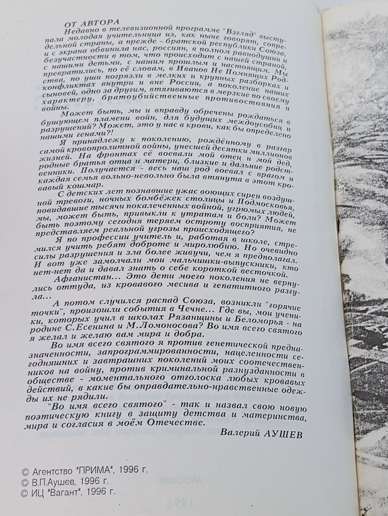 Во имя всего святого