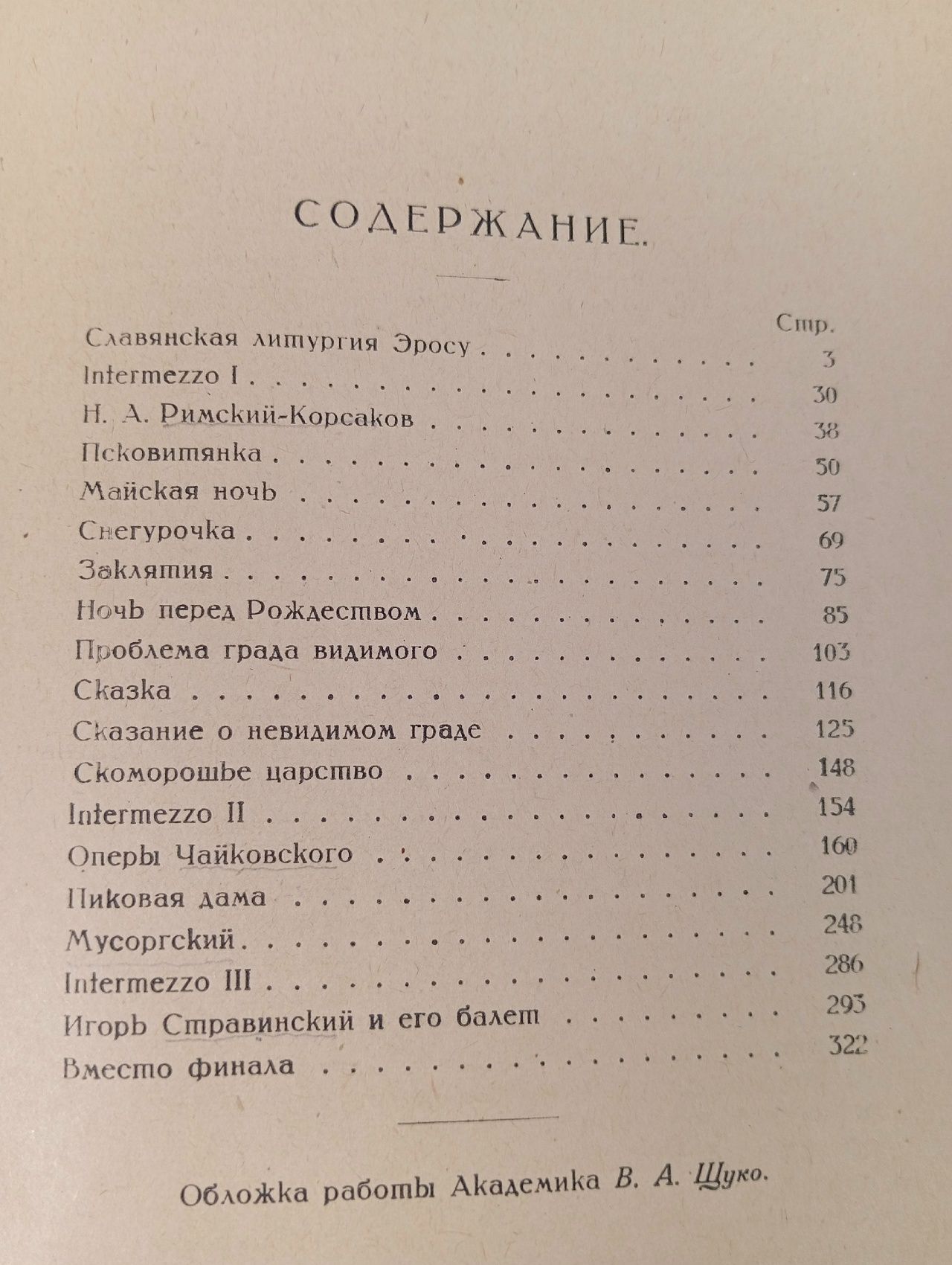 Глебов И. Симфонические этюды.