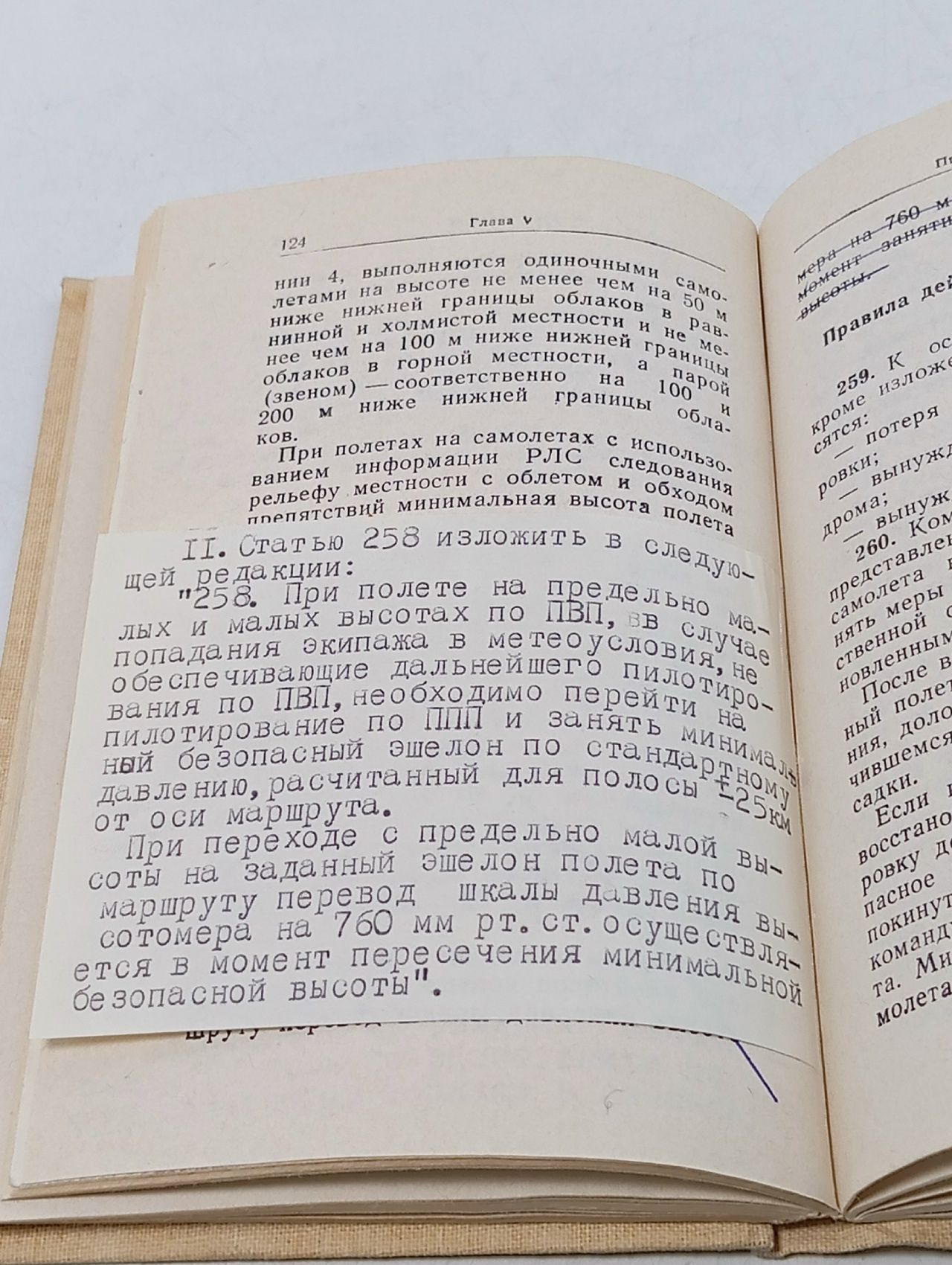 Наставление по производству полетов в гражданской авиации СССР (НПП ГА - 78)