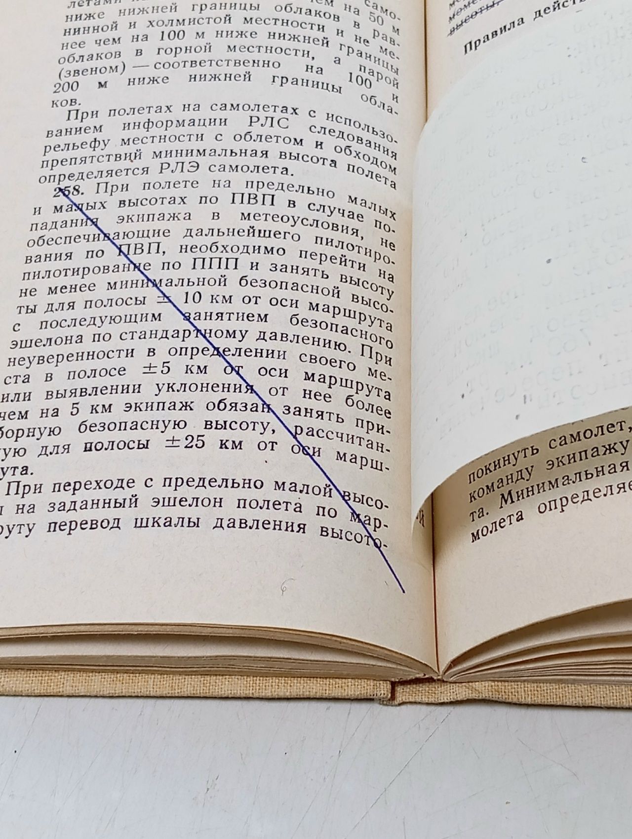 Наставление по производству полетов в гражданской авиации СССР (НПП ГА - 78)