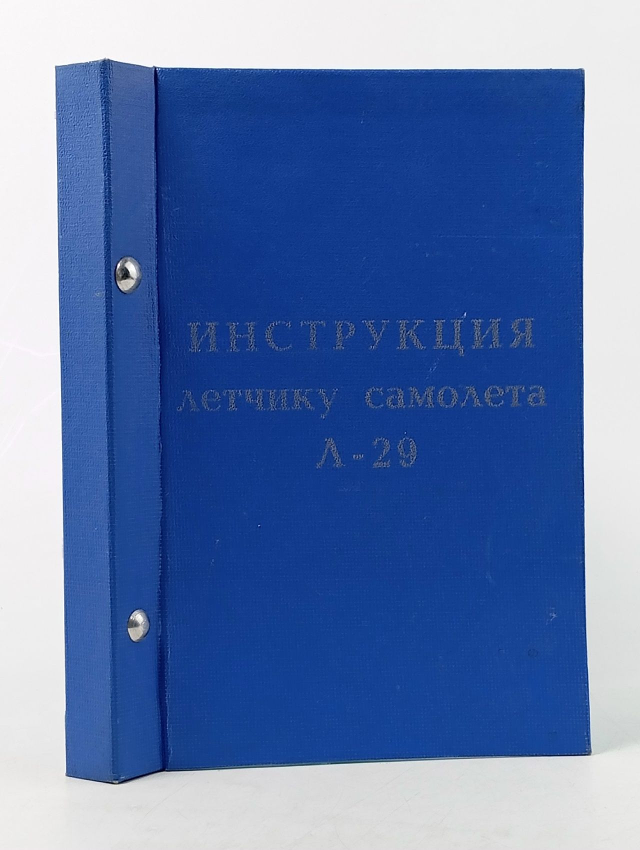 Обложка: Инструкция летчику самолета Л 29