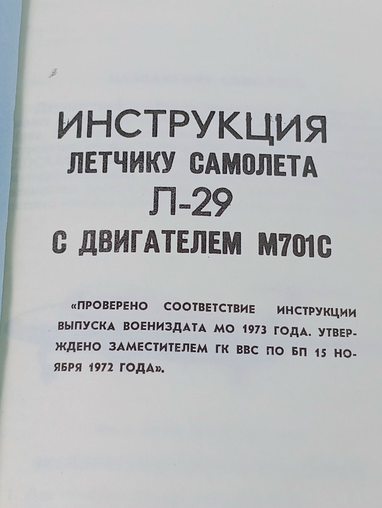 Инструкция летчику самолета Л 29