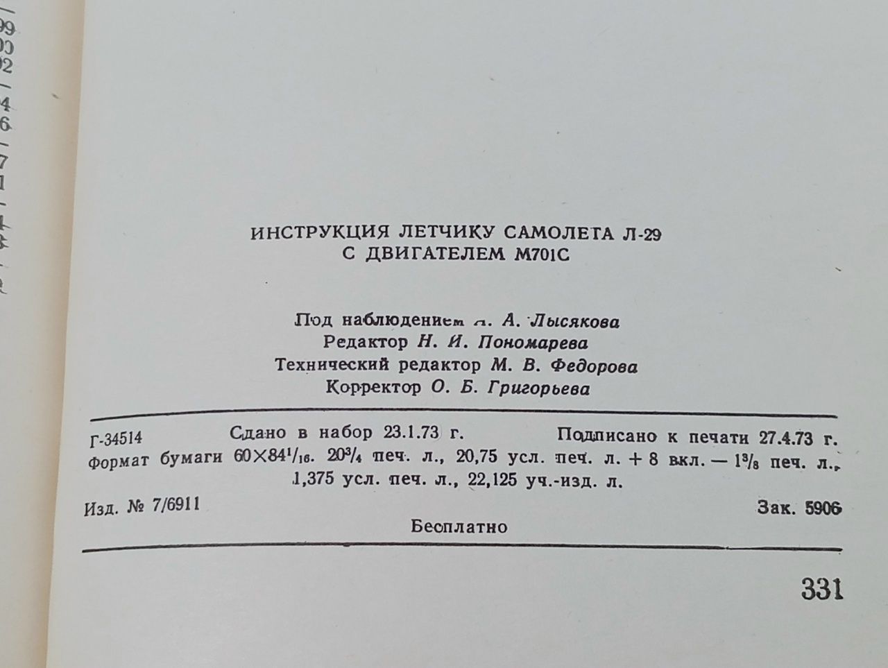 Инструкция летчику самолета Л 29