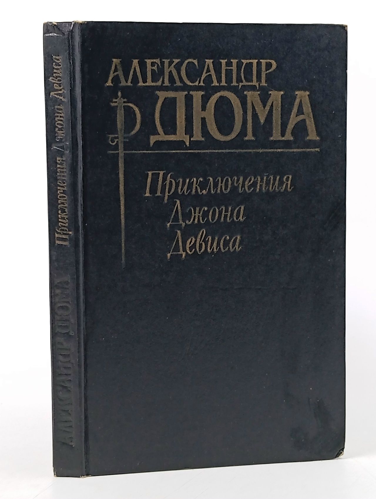 Обложка: Приключения Джона Девиса