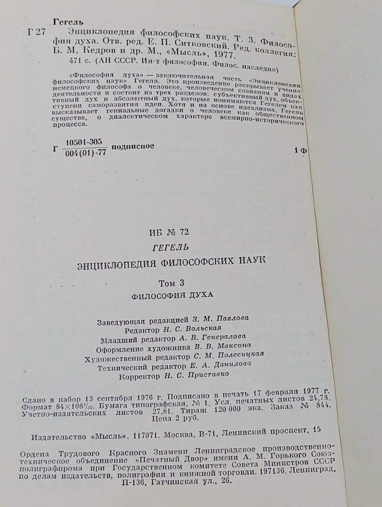 Гегель. Энциклопедия философских наук. Том 3: Философия духа