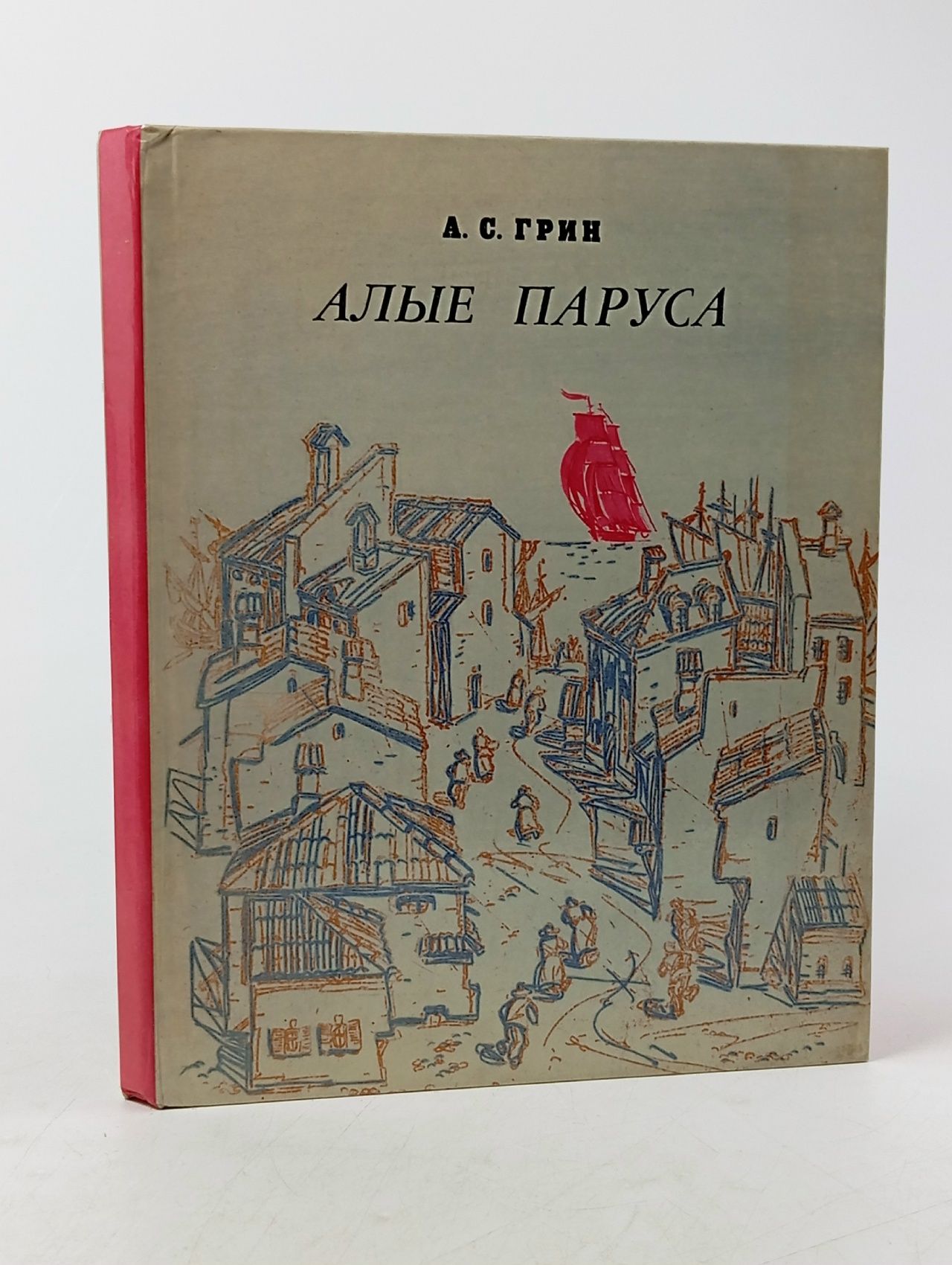 Обложка: Алые паруса Грин Александр Степанович