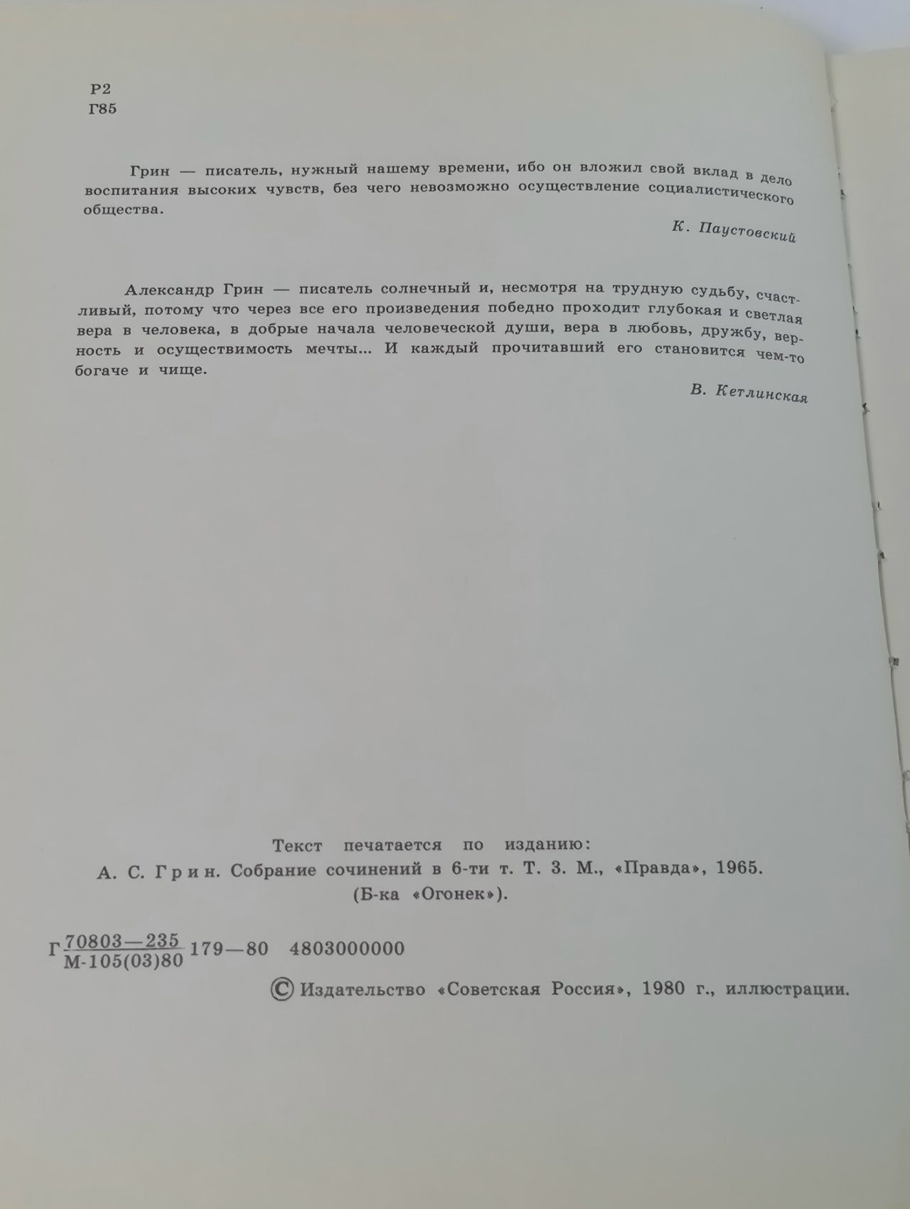 Алые паруса Грин Александр Степанович