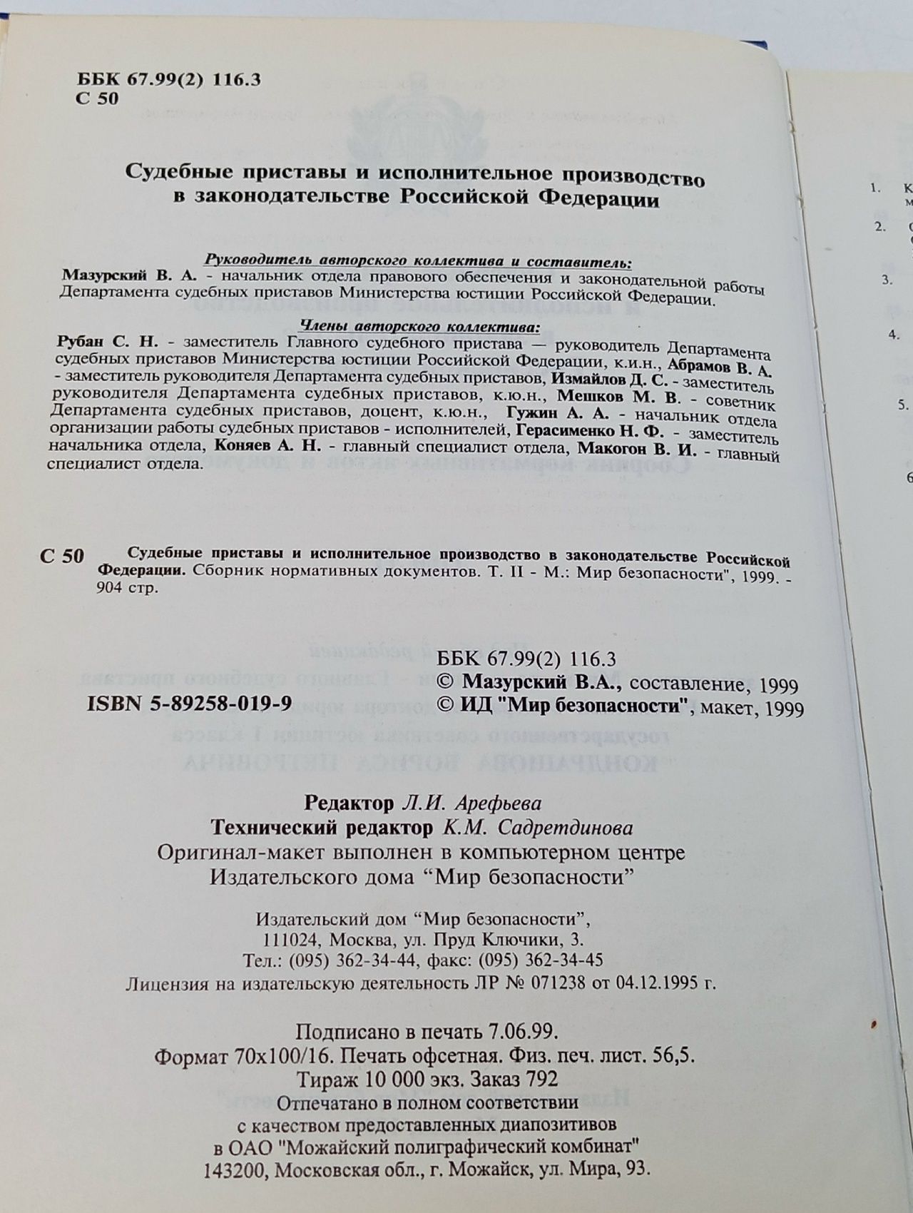 Судебные приставы и исполнительное производство. Том 2
