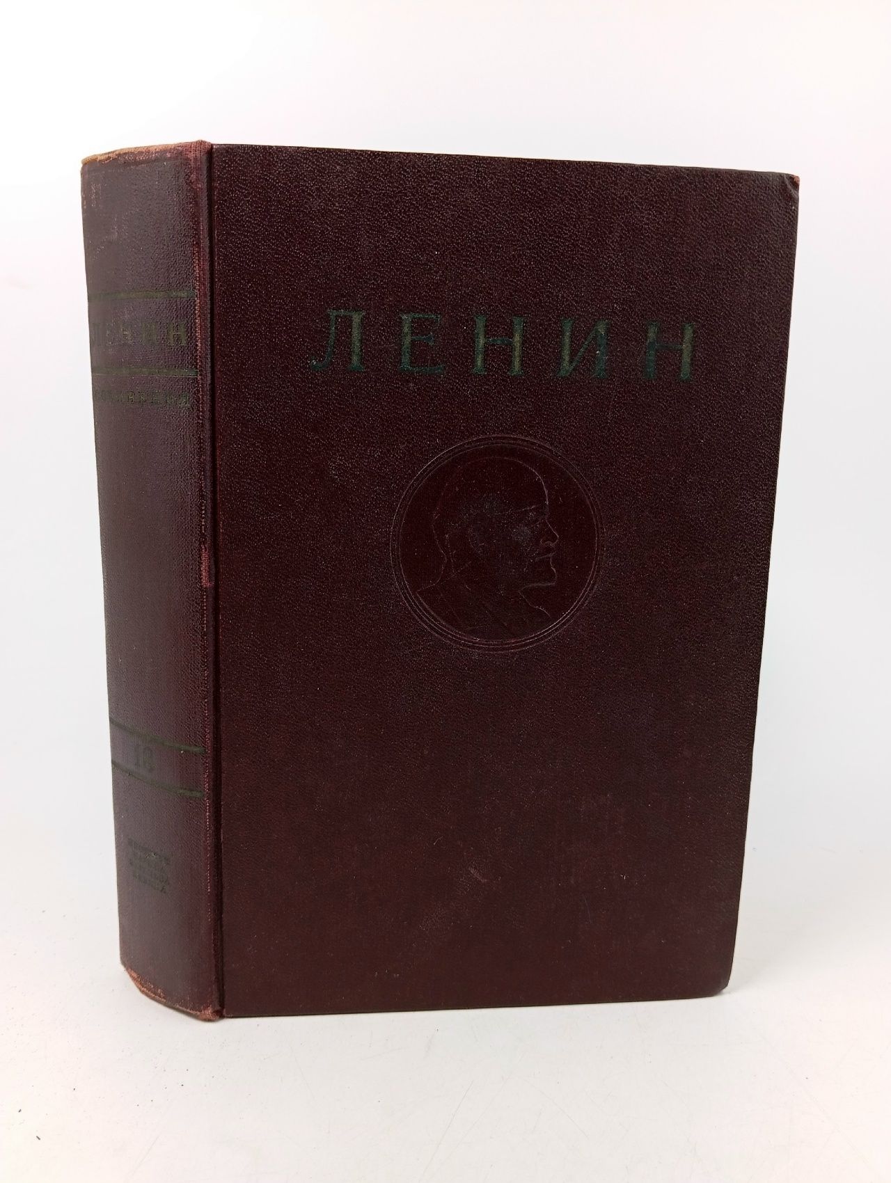 Обложка: В. И. Ленин. Сочинения. Том 18. Апрель 1912 - март 1913 Ленин Владимир Ильич