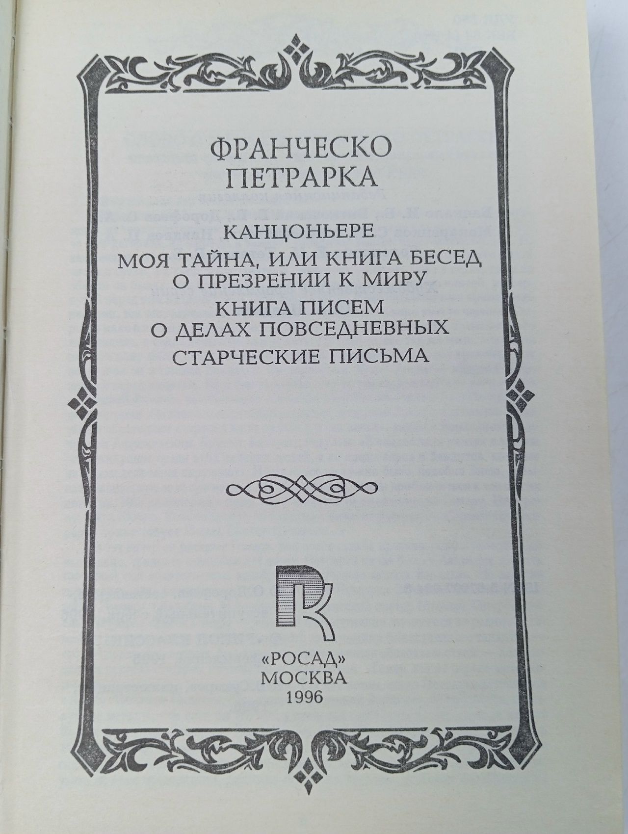 Франческо Петрарка. Стихи. Сонеты. Размышления Петрарка Франческо