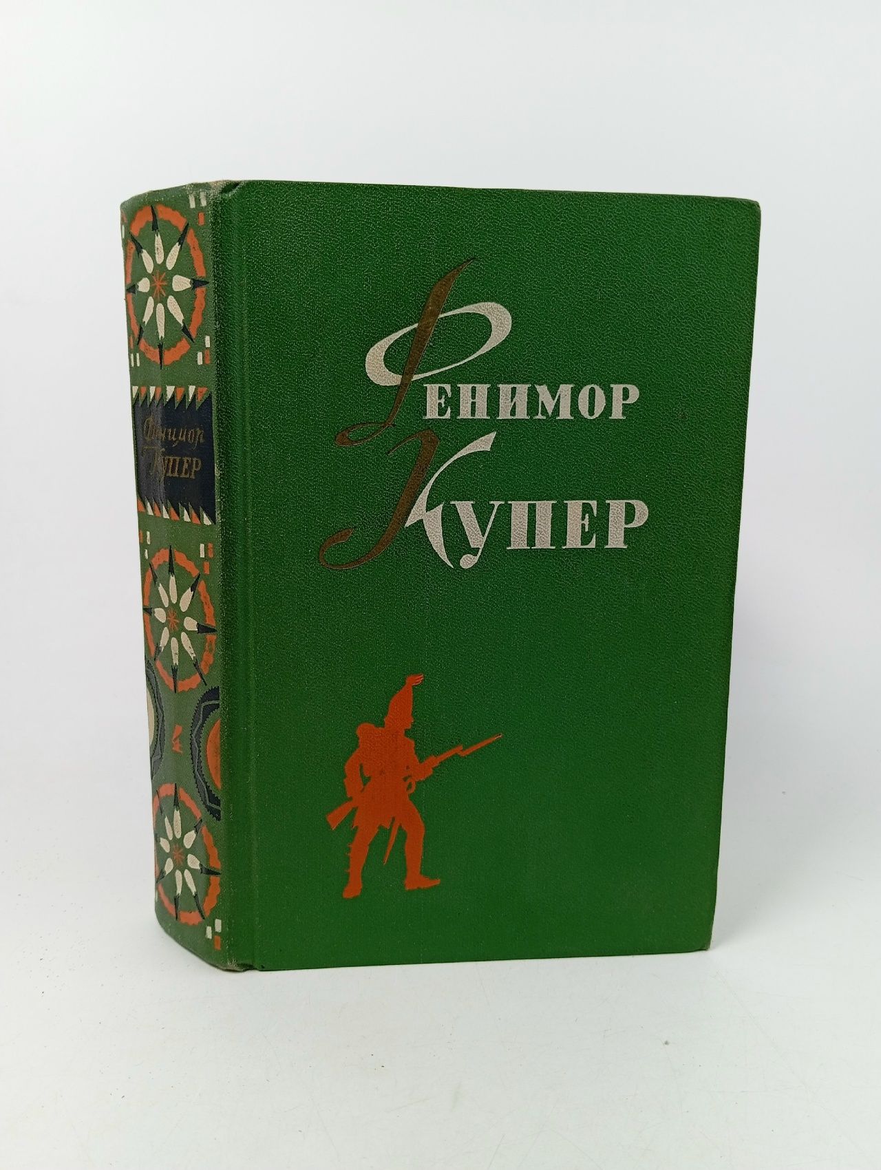 Обложка: Фенимор Купер. Избранные сочинения в шести томах. Том 4