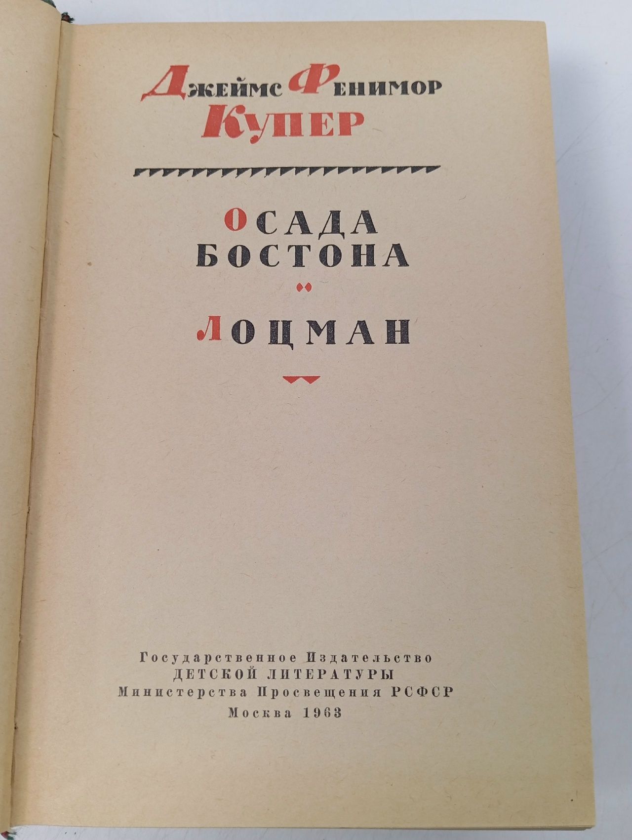 Фенимор Купер. Избранные сочинения в шести томах. Том 4