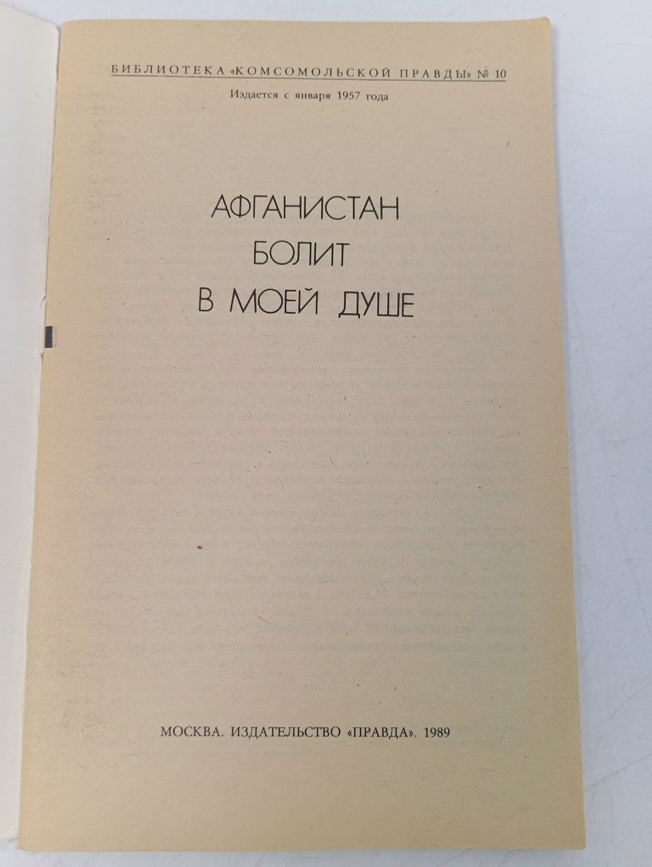 Афганистан болит в моей душе