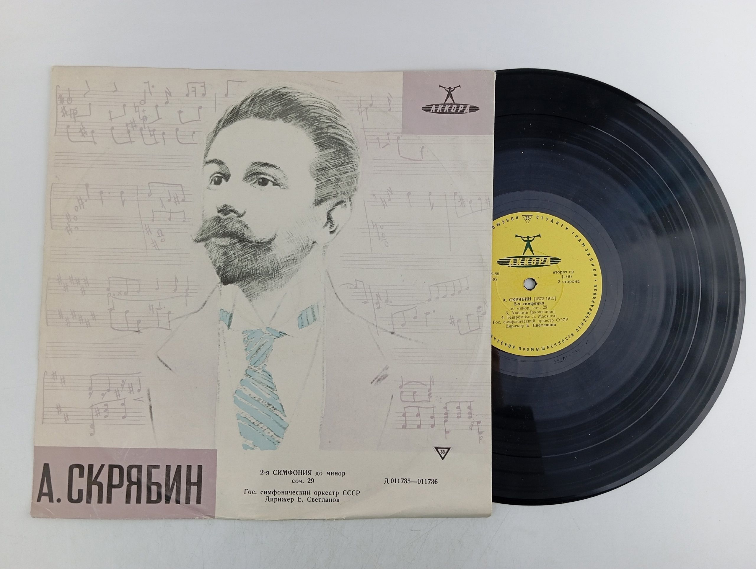 Обложка: Виниловая пластинка А. Скрябин. Симфония № 2 До Минор, Соч. 29