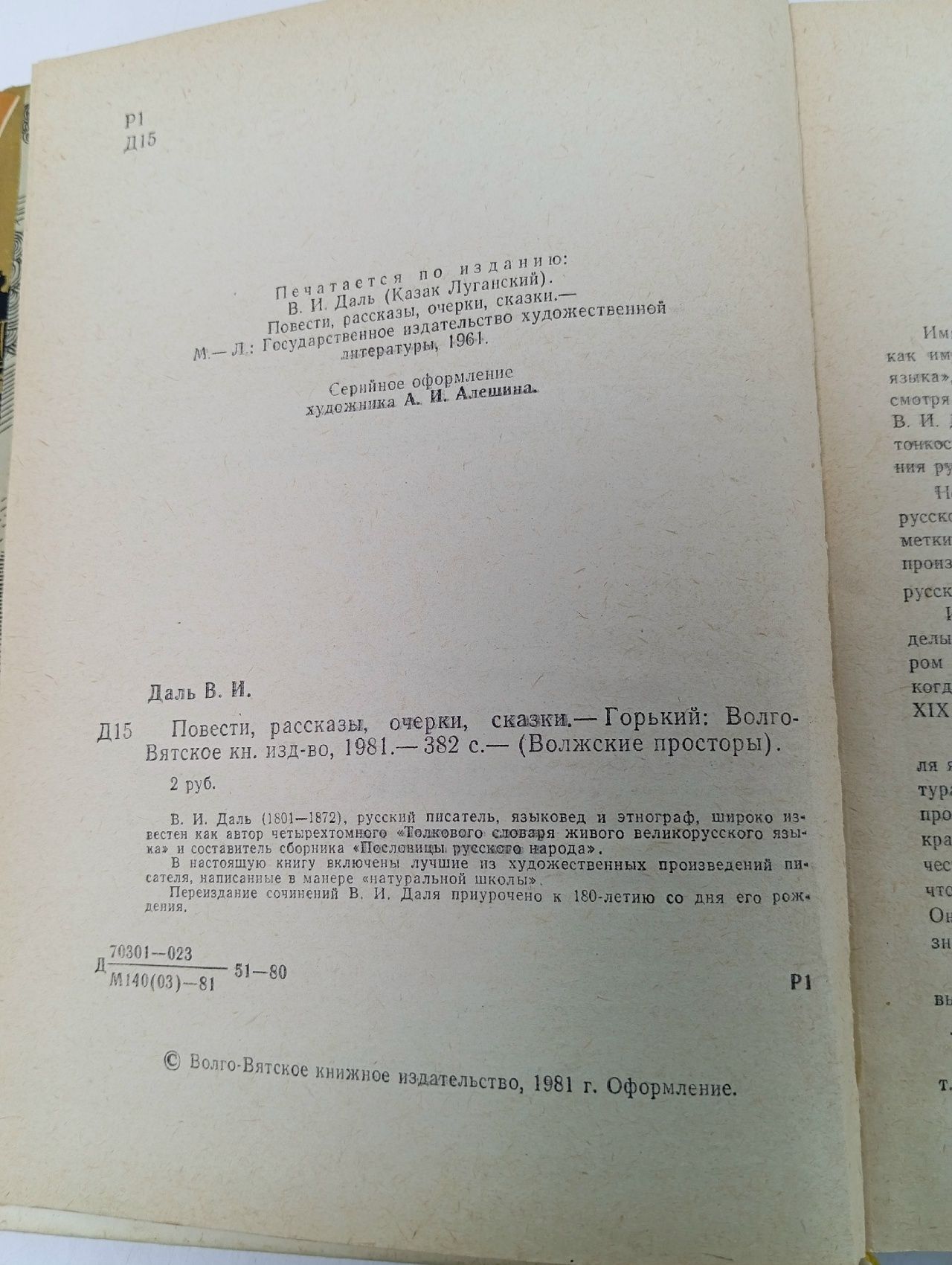 В. И. Даль. Повести, рассказы, очерки, сказки Даль Владимир Иванович