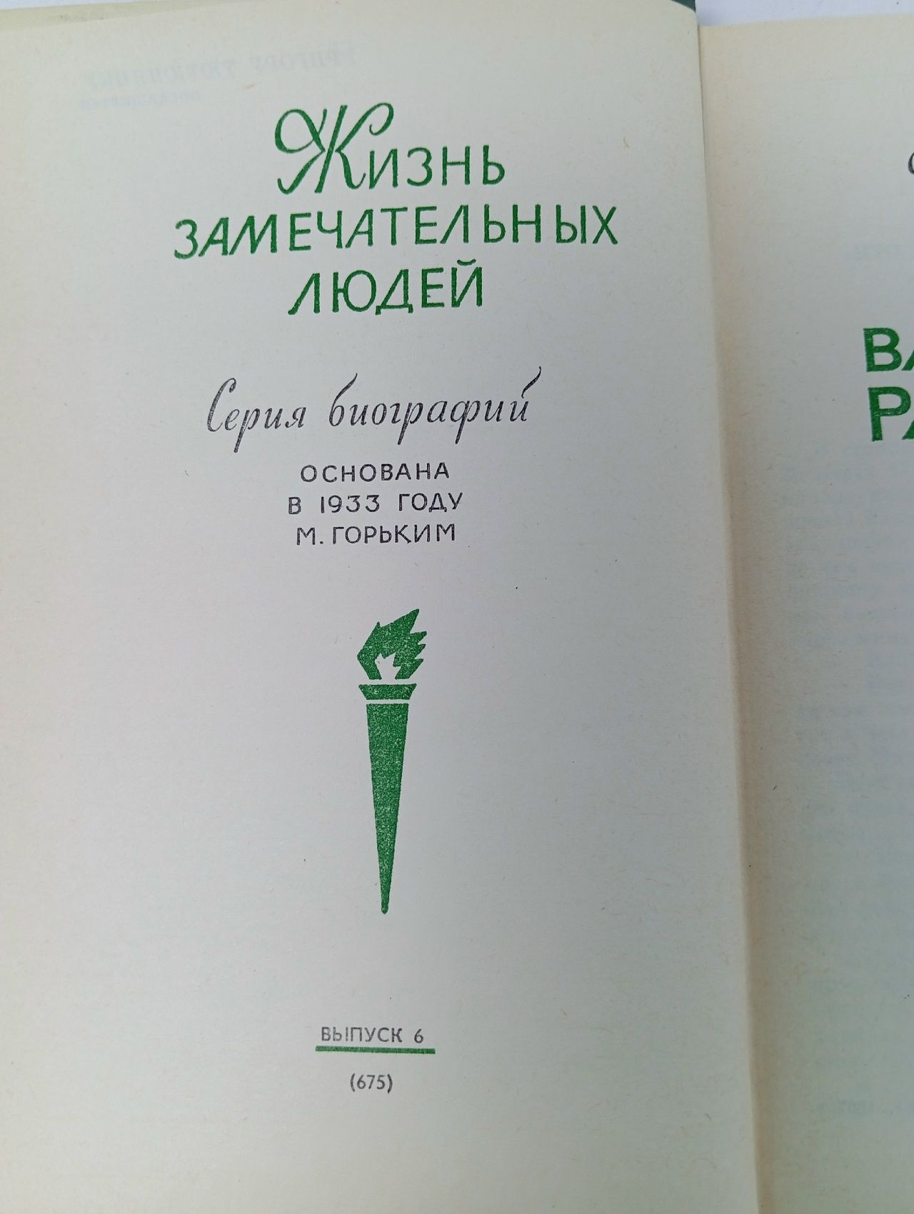 Владимир Раевский Бурлачук Фока Федорович