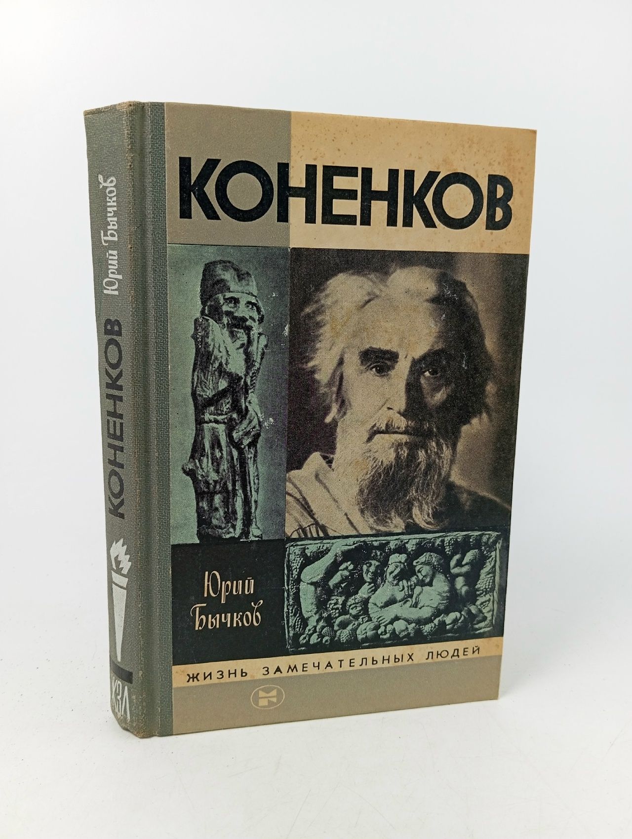 Обложка: Коненков Бычков Юрий Александрович