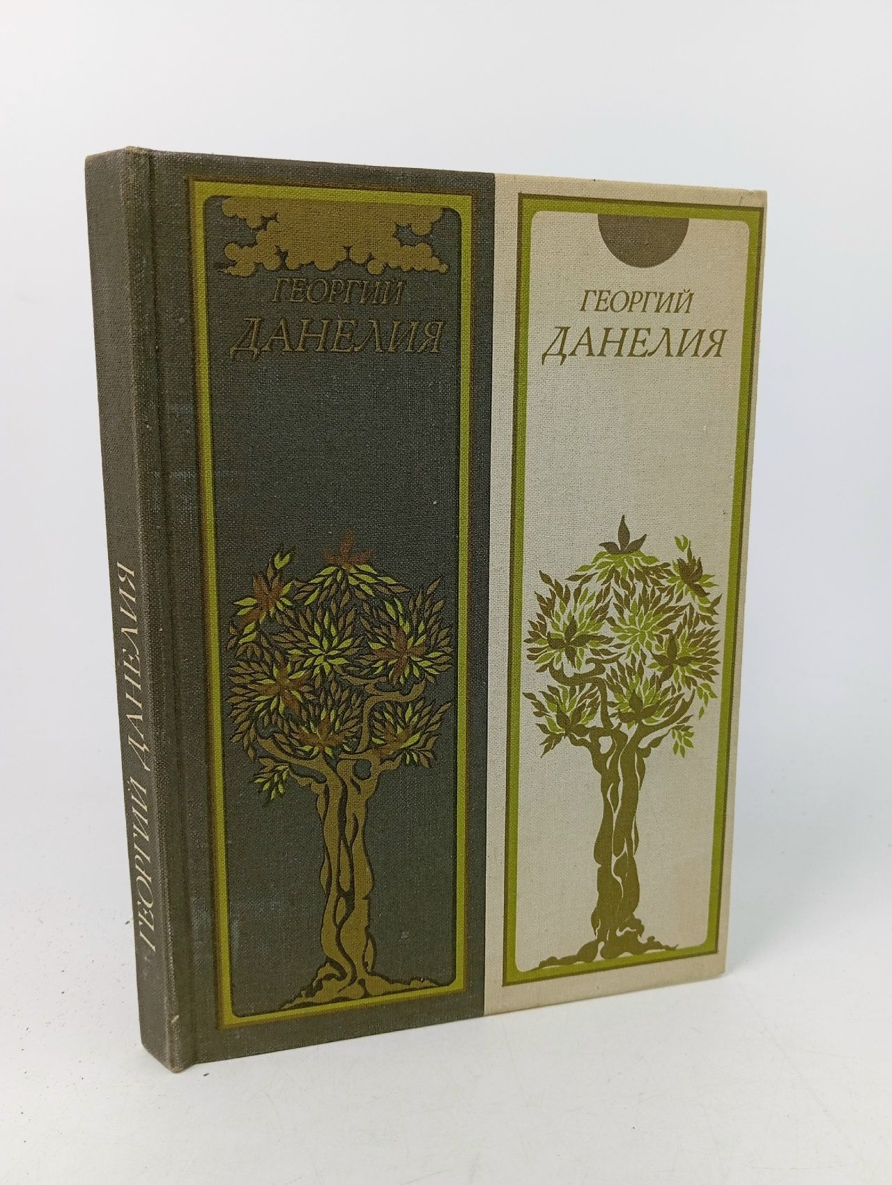 Обложка: Георгий Данелия. Сборник