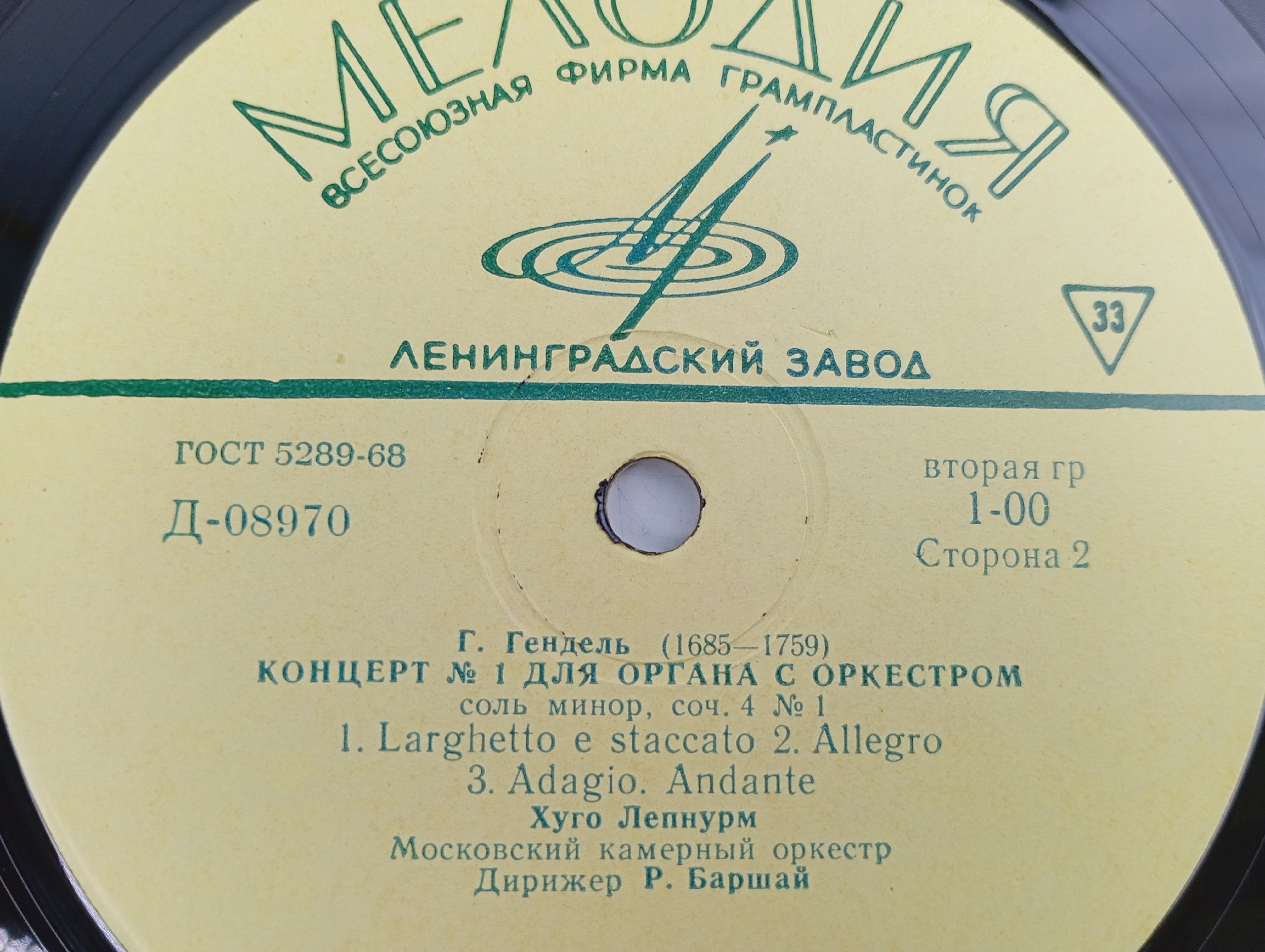 Пластинка виниловая И. С. Бах, Г. Гендель - Зара Долуханова, Хуго Лепнурм 169-я Кантата / Концерт Для Органа С Оркестром