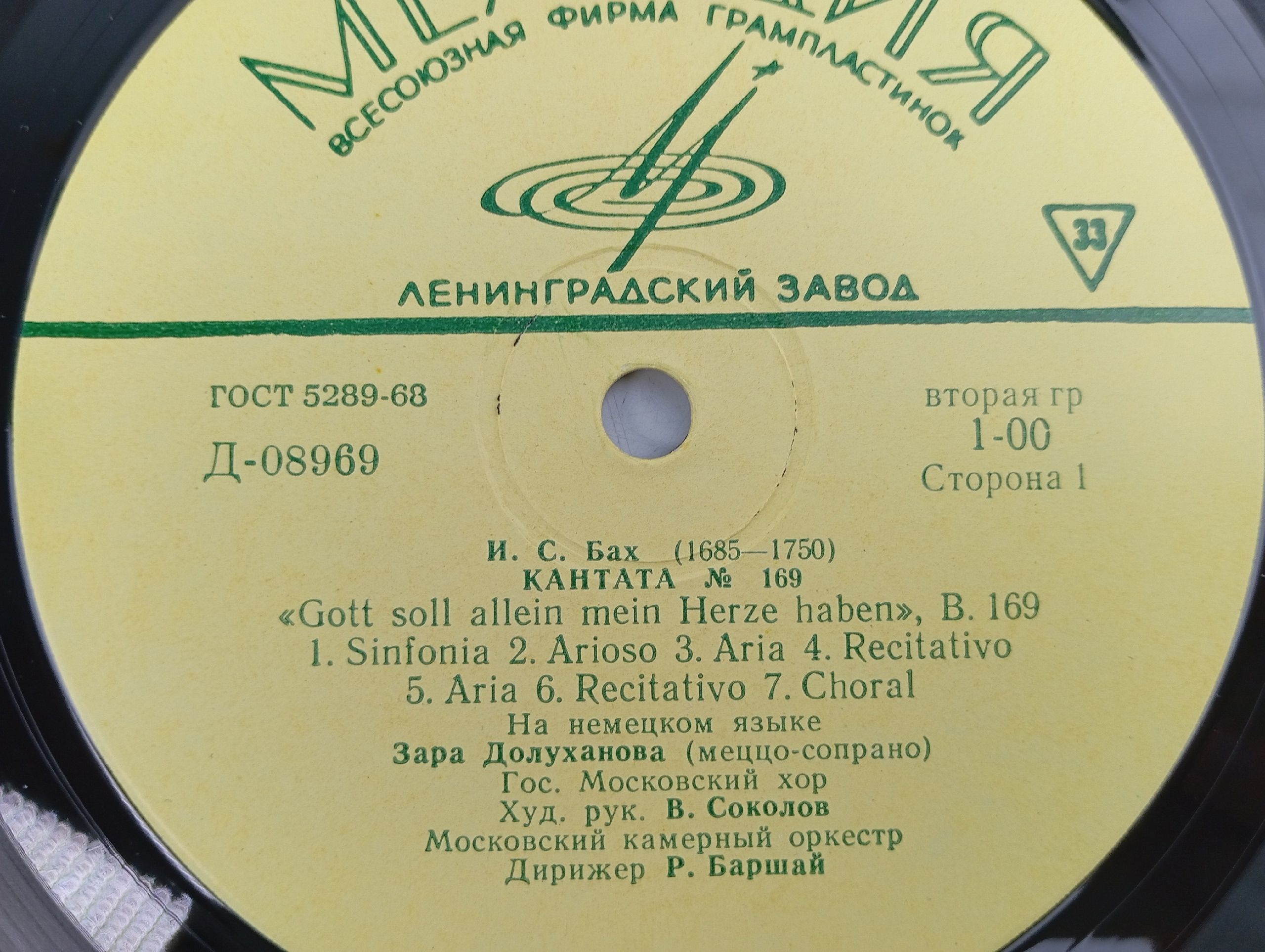 Пластинка виниловая И. С. Бах, Г. Гендель - Зара Долуханова, Хуго Лепнурм 169-я Кантата / Концерт Для Органа С Оркестром
