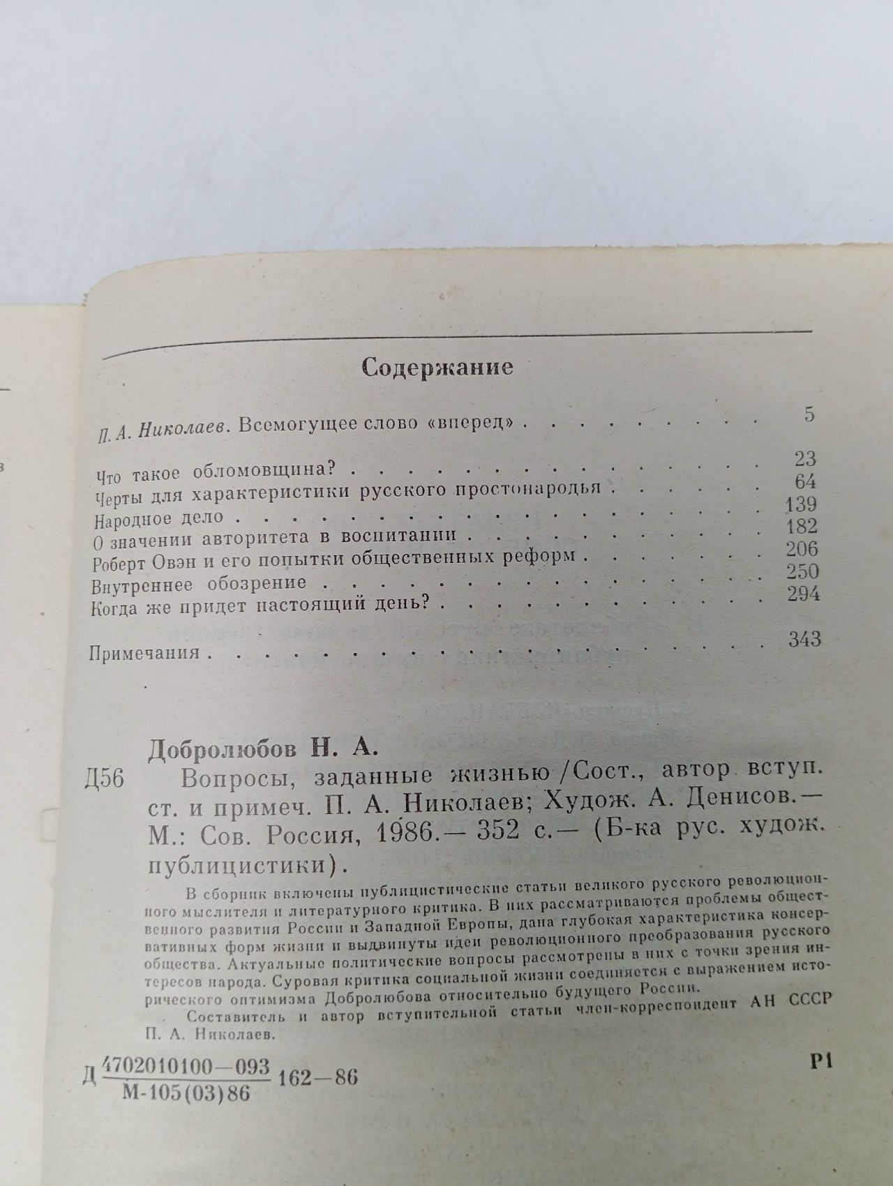 Вопросы, заданные жизнью Добролюбов Николай Александрович