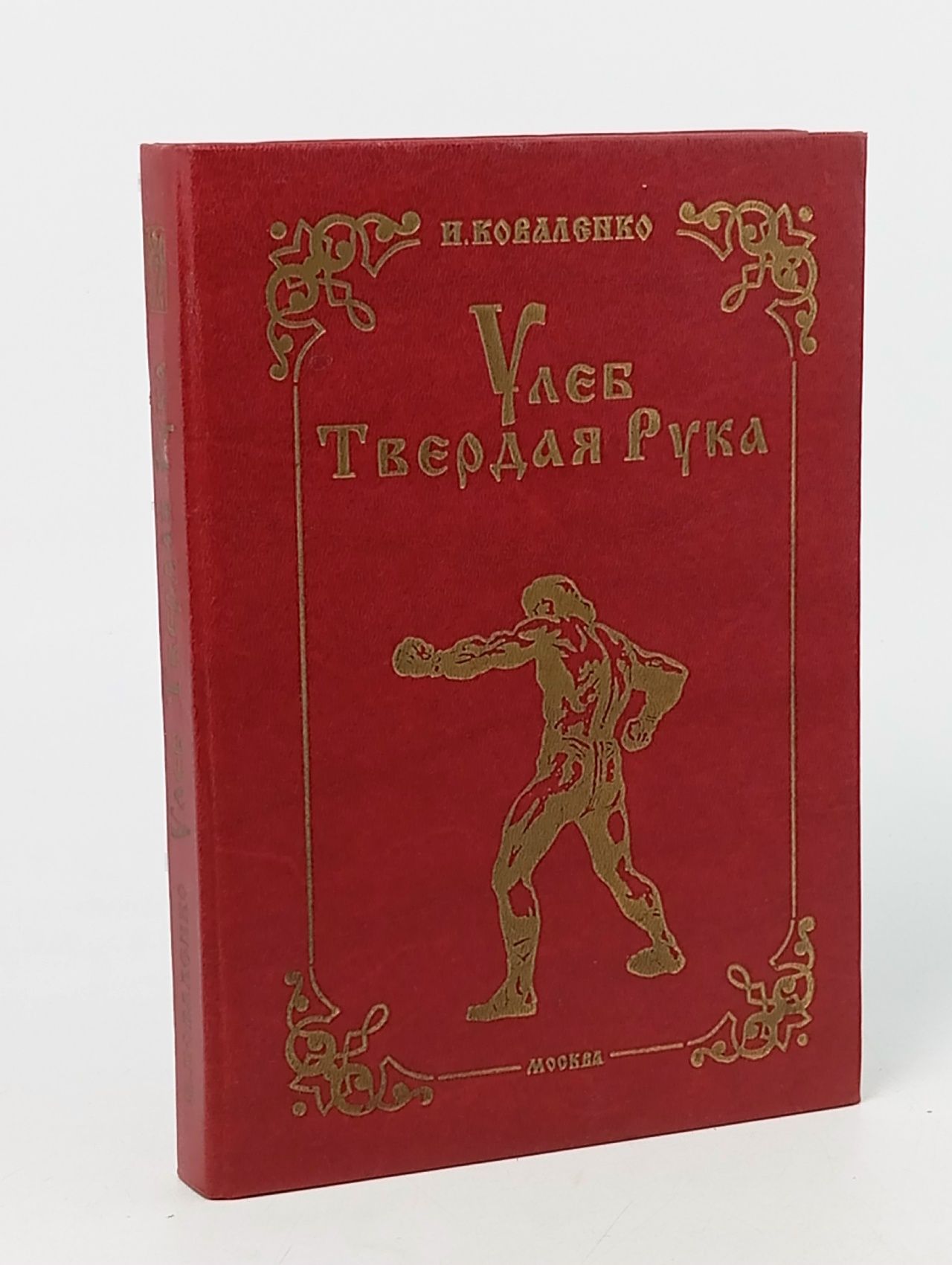 Обложка: Улеб Твердая Рука Коваленко Игорь Васильевич