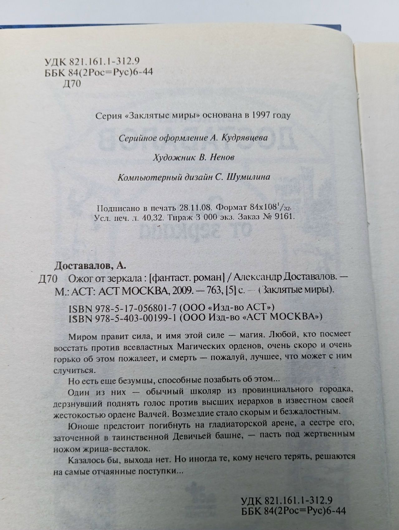 Ожог от зеркала Доставалов Александр