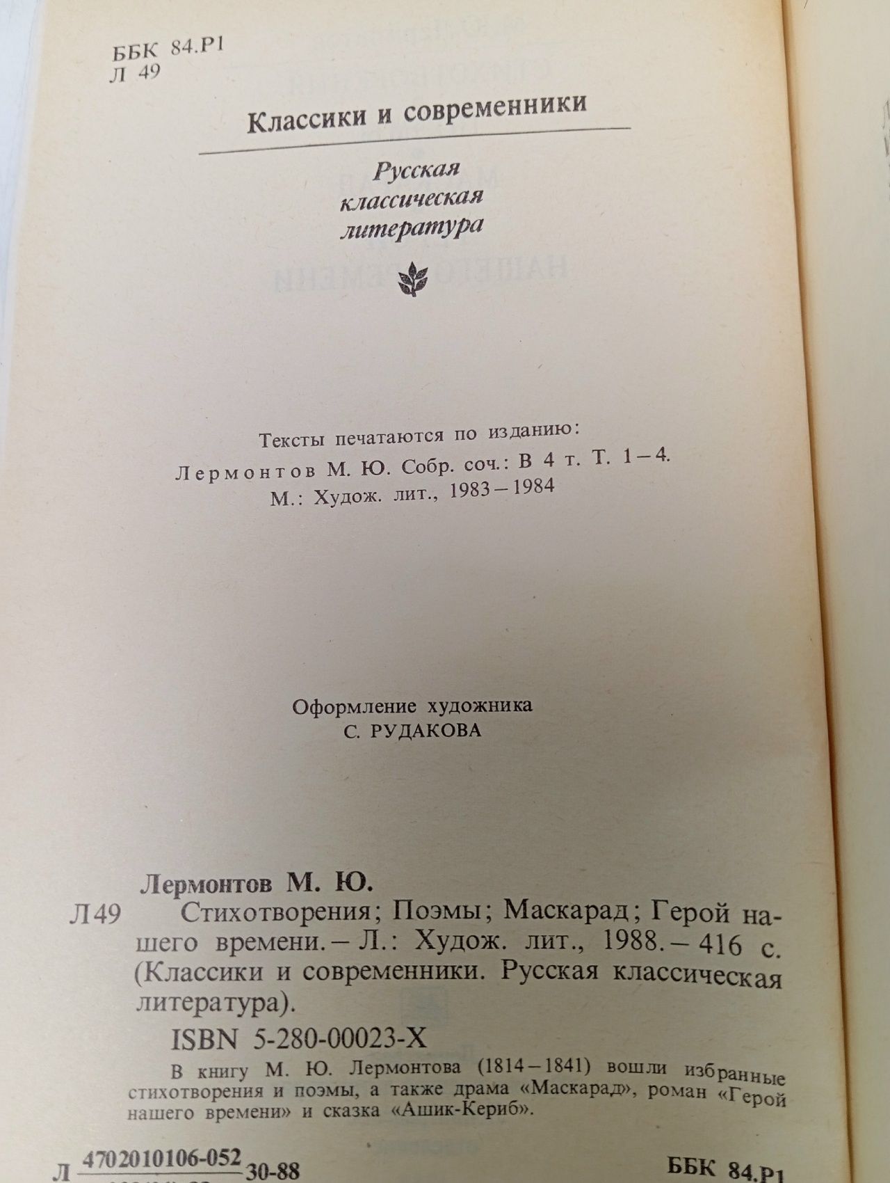 М. Ю. Лермонтов Стихотворения - поэмы - маскарад герой нашего времени Лермонтов Михаил Юрьевич
