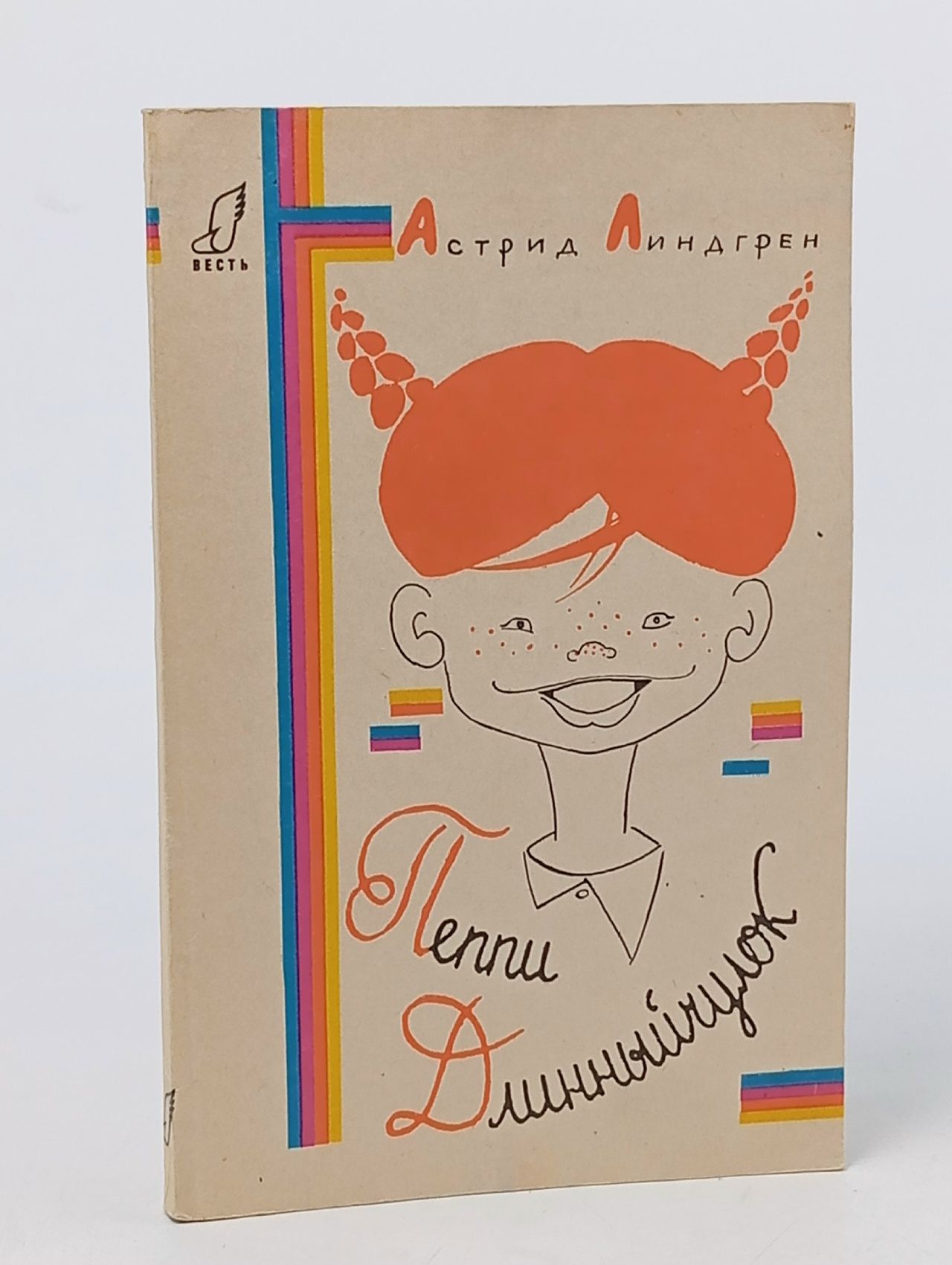 Обложка: Пеппи Длинныйчулок. Наши любимые книжки Линдгрен Астрид