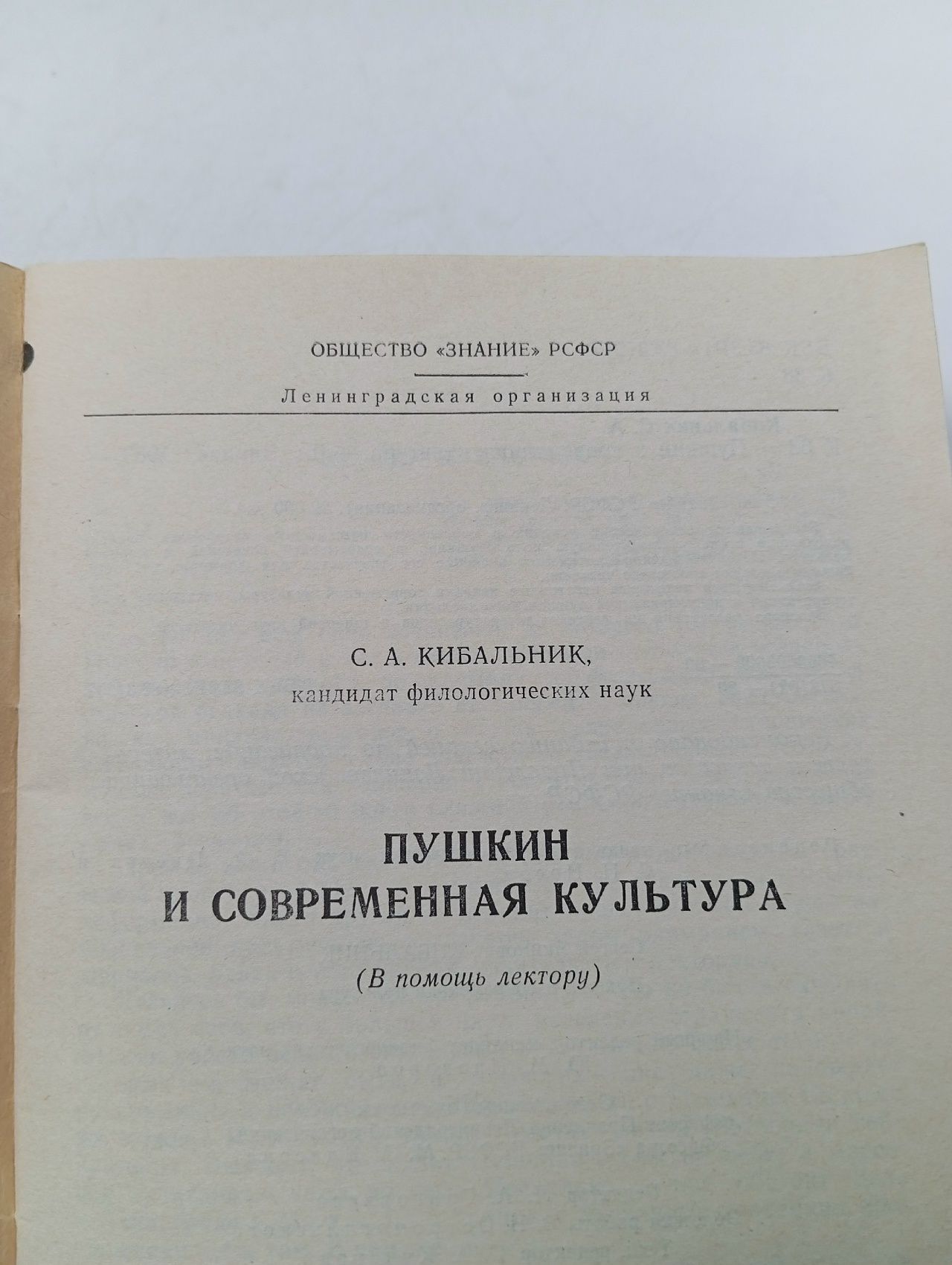 Пушкин и современая культура