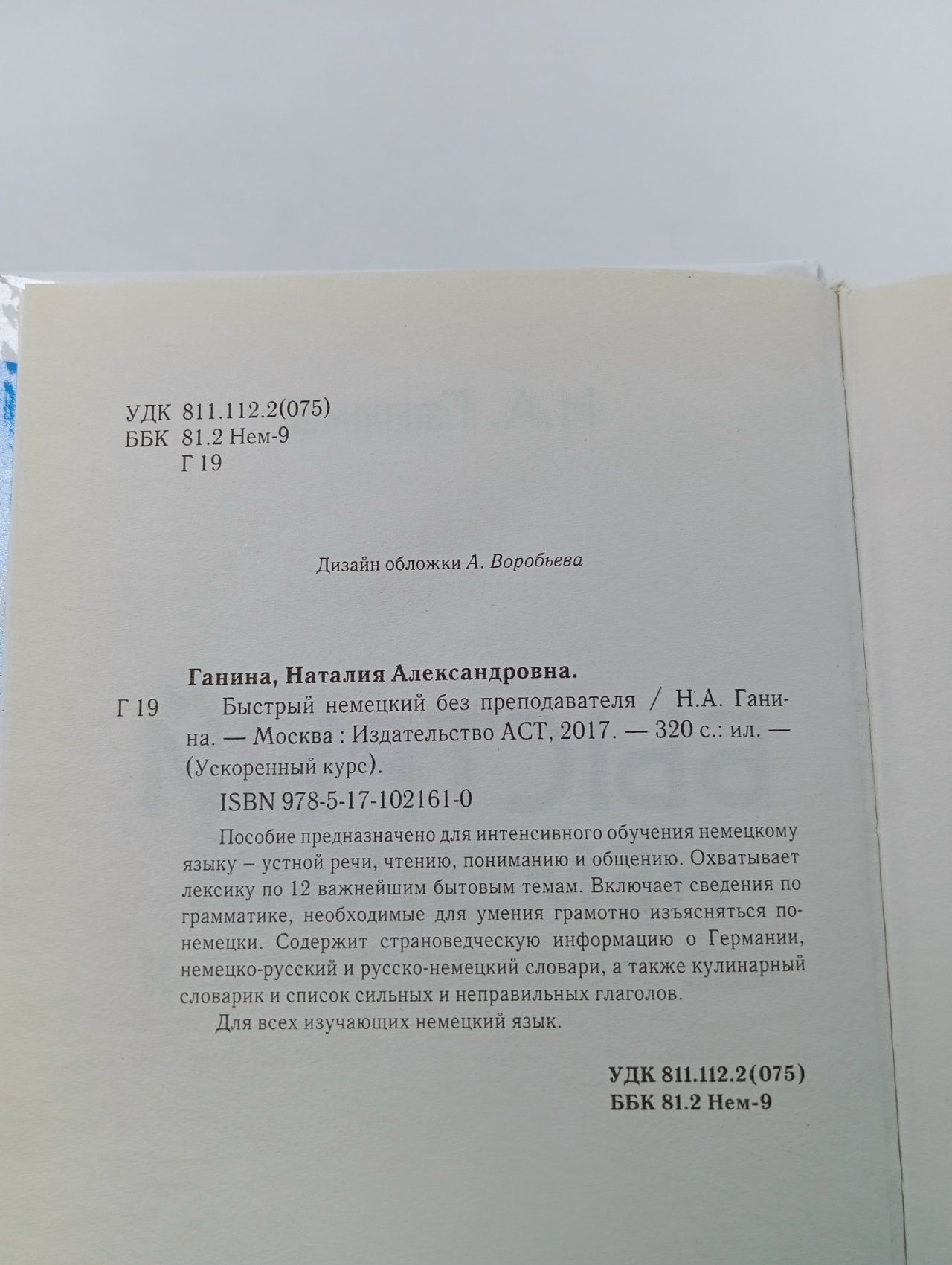 Быстрый немецкий без преподавателя