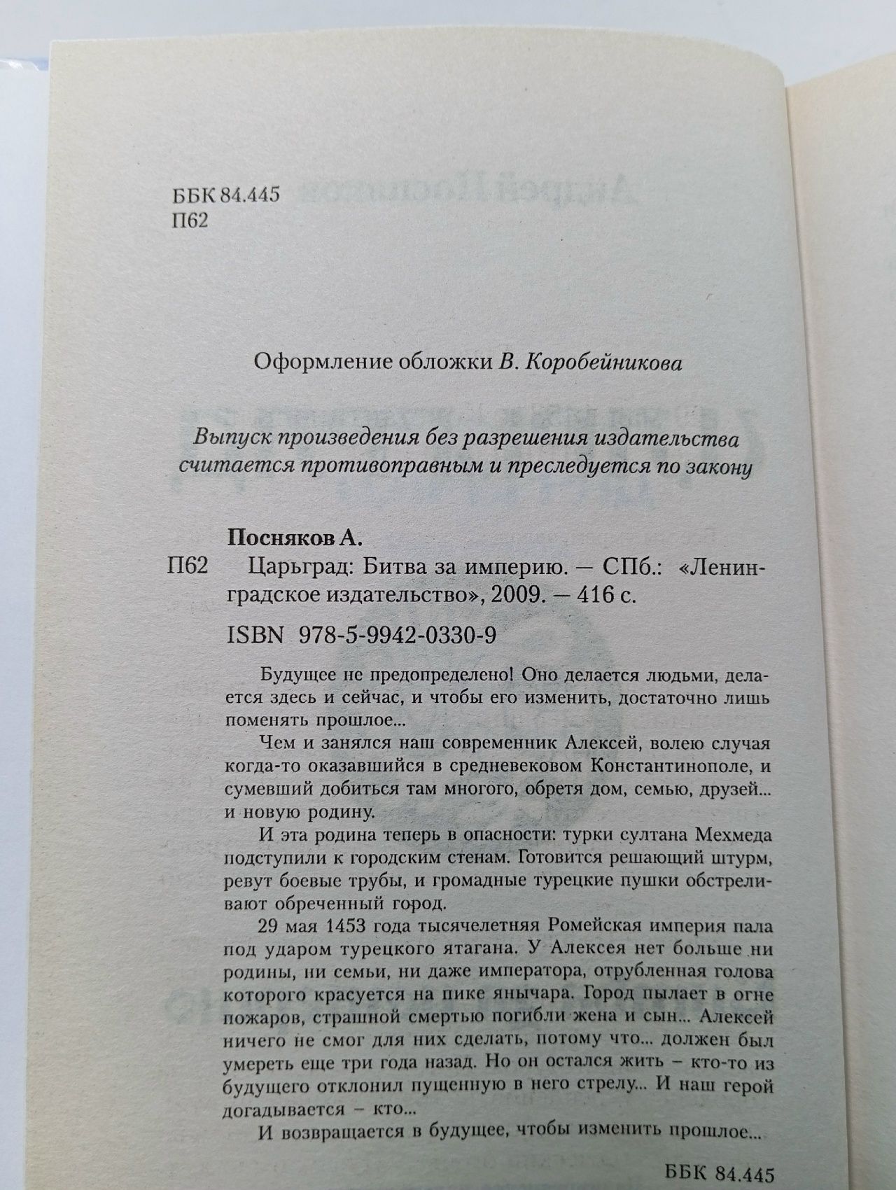 Царьград. Битва за империю Посняков Андрей Анатольевич