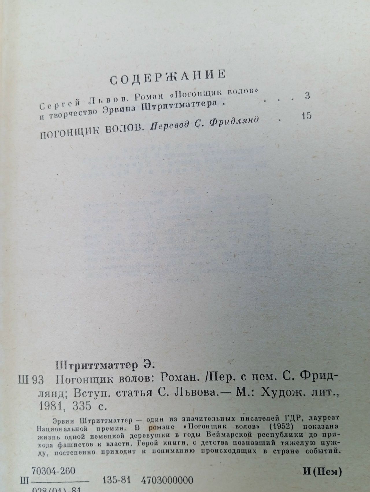Погонщик волов Штритматтер Эрвин