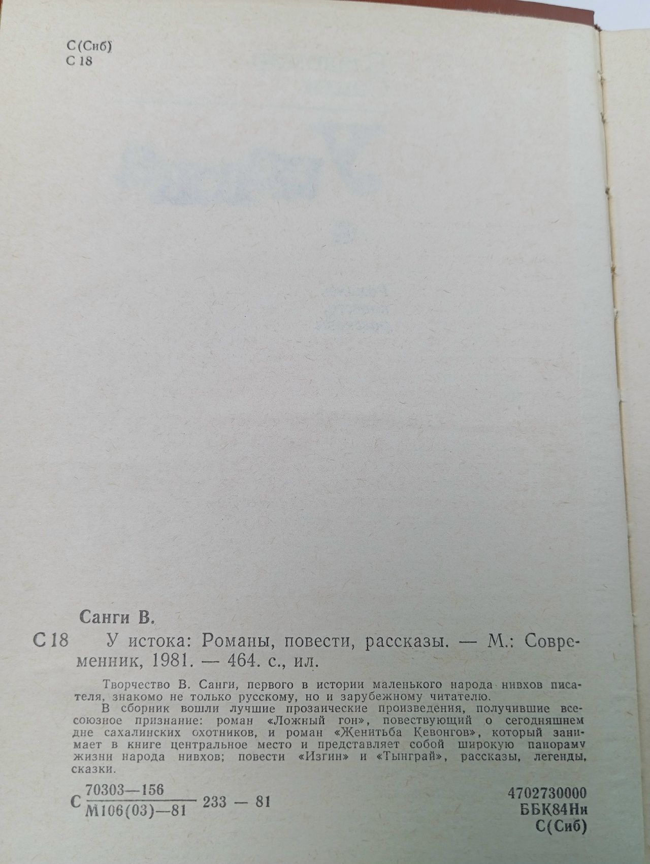 У истока Санги Владимир Михайлович