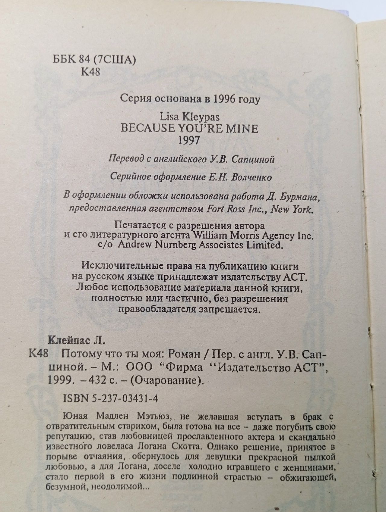 Потому что ты моя Клейпас Лиза