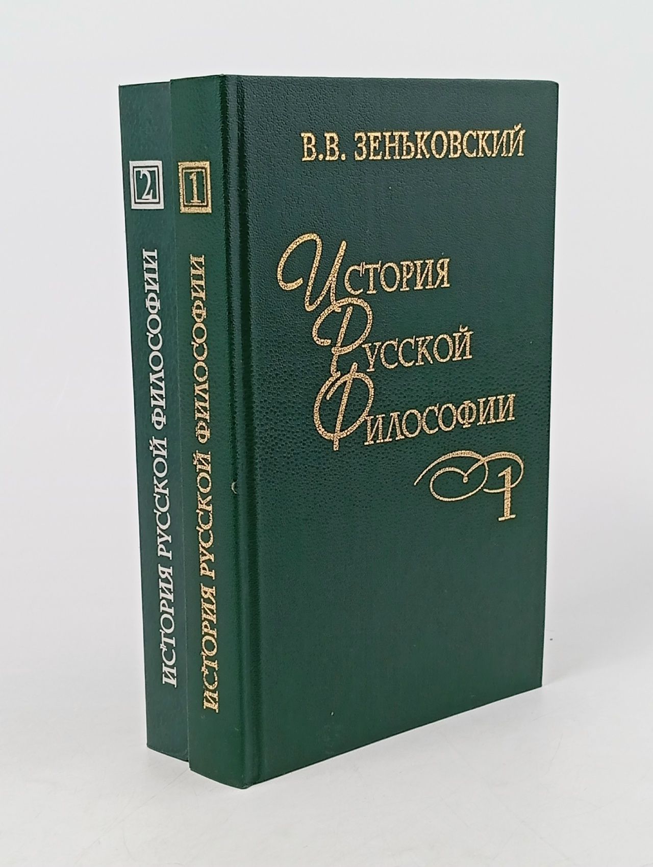 Обложка: История русской философии (комплект из 2 книг) Зеньковский Василий Васильевич