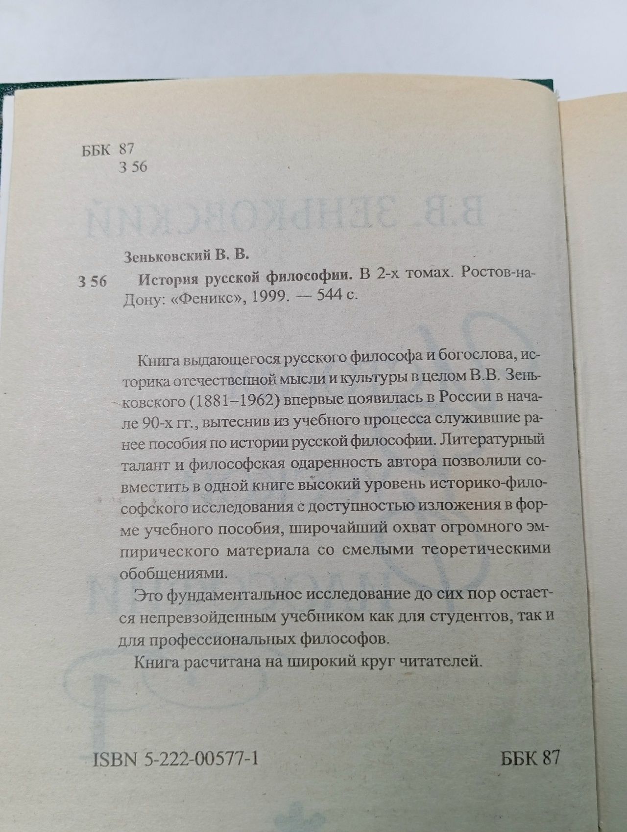 История русской философии (комплект из 2 книг) Зеньковский Василий Васильевич