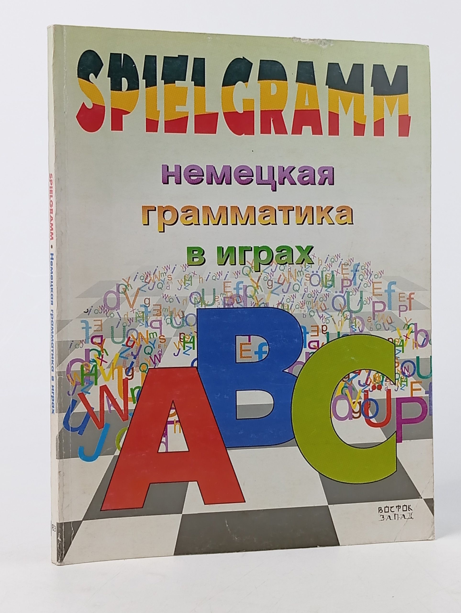 Обложка: SPIELGRAMM: немецкая грамматика в играх .