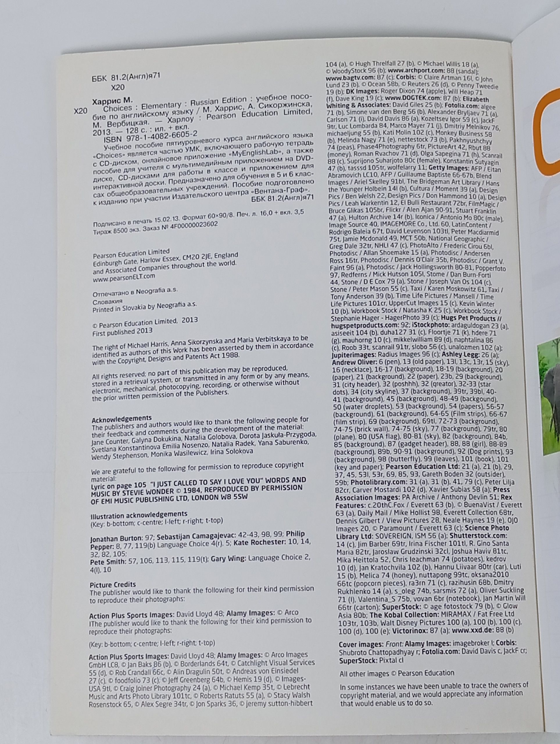 Choices (Elementary Students' Book). Основные сведения: