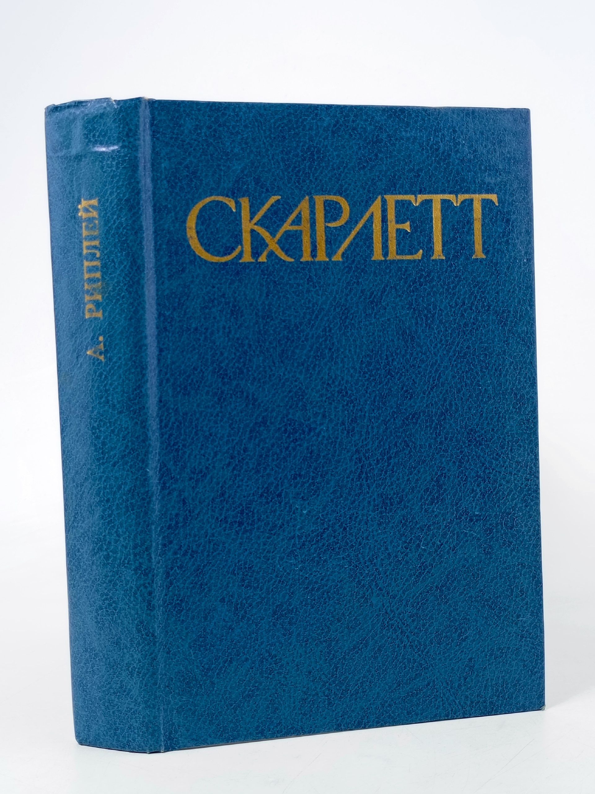 Обложка: Скарлетт. Риплей А. Риплей Жаки