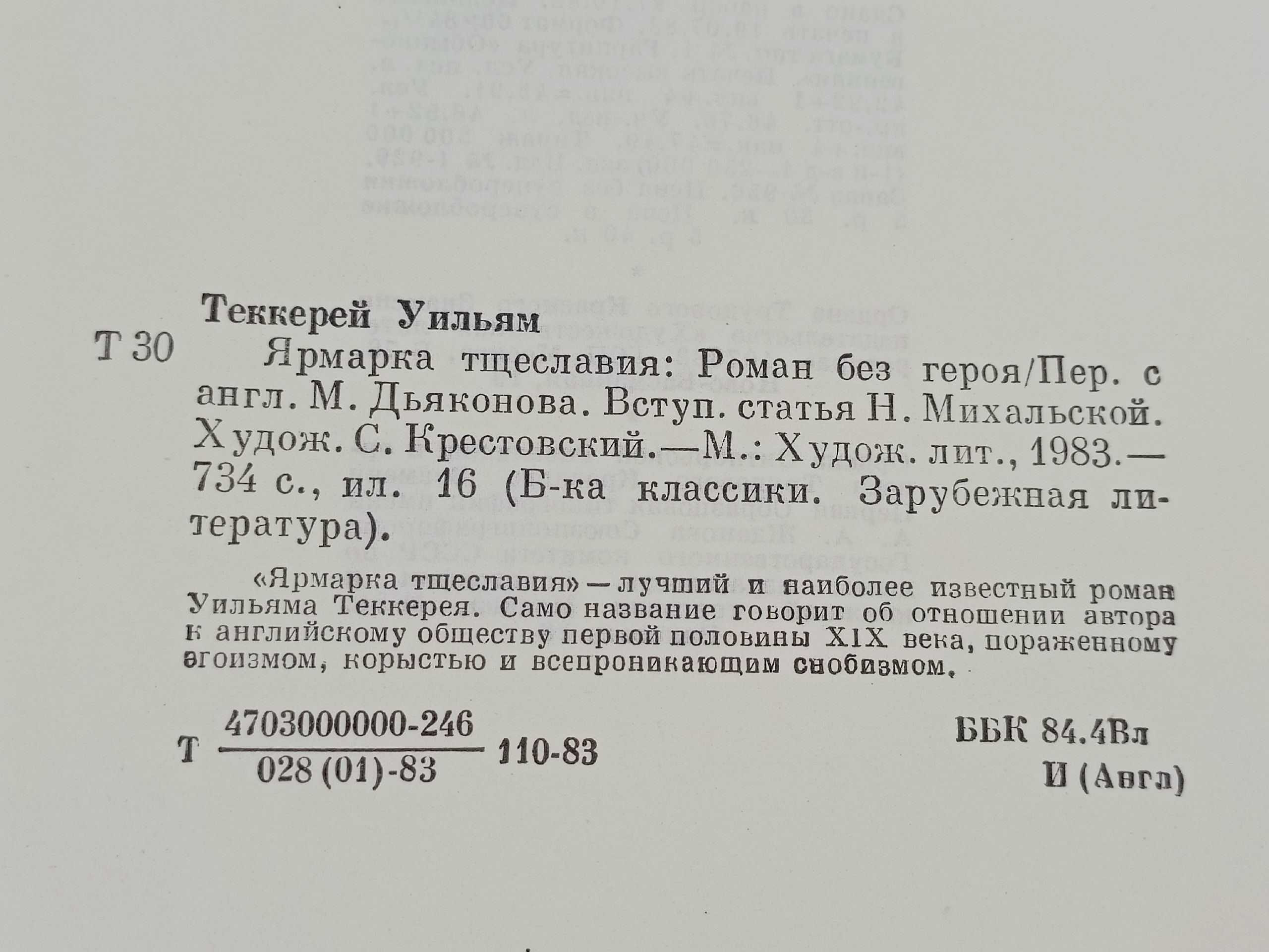 Ярмарка тщеславия