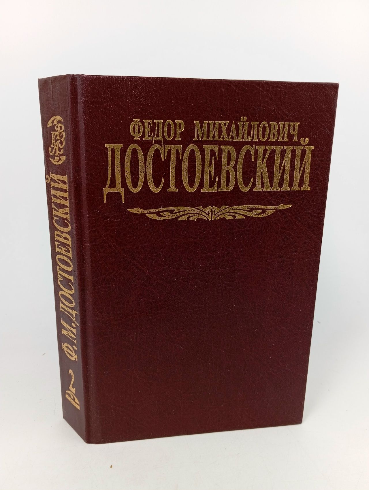 Обложка: Ф. М. Достоевский. Собрание сочинений в 7 томах. Том 2