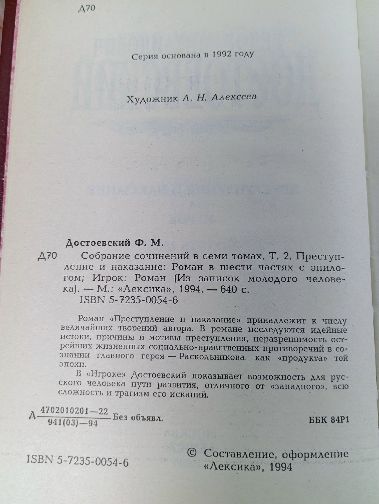 Ф. М. Достоевский. Собрание сочинений в 7 томах. Том 2