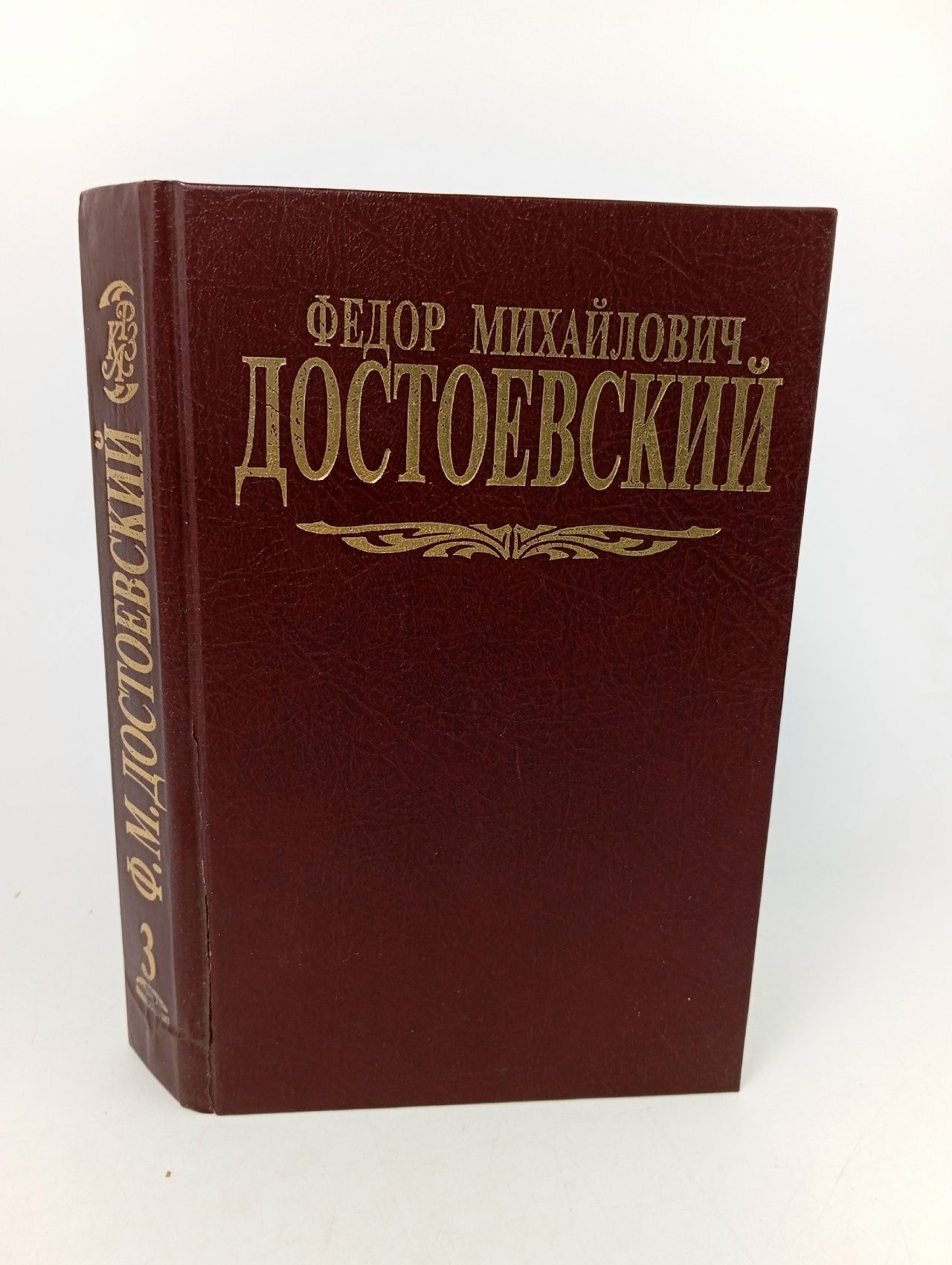 Обложка: Ф. М. Достоевский. Собрание сочинений в 7 томах. Том 3