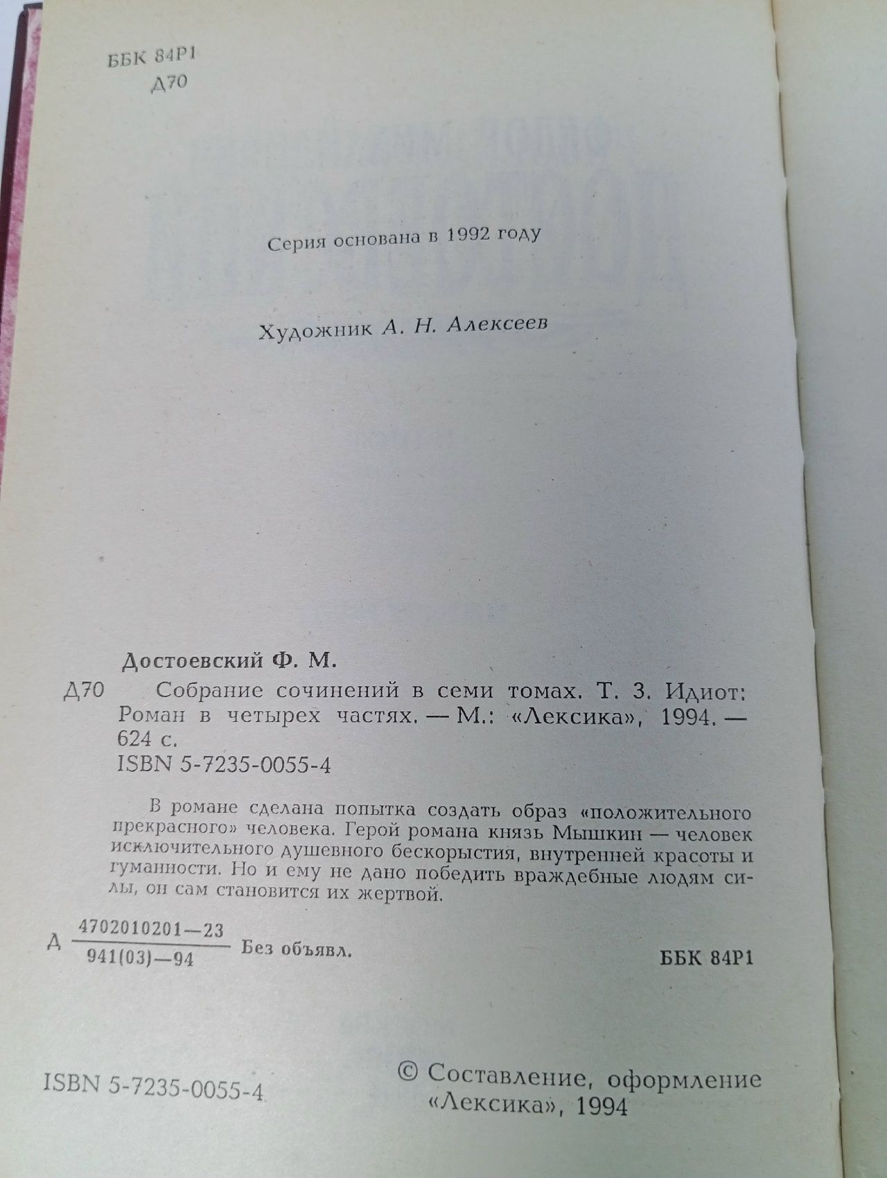 Ф. М. Достоевский. Собрание сочинений в 7 томах. Том 3