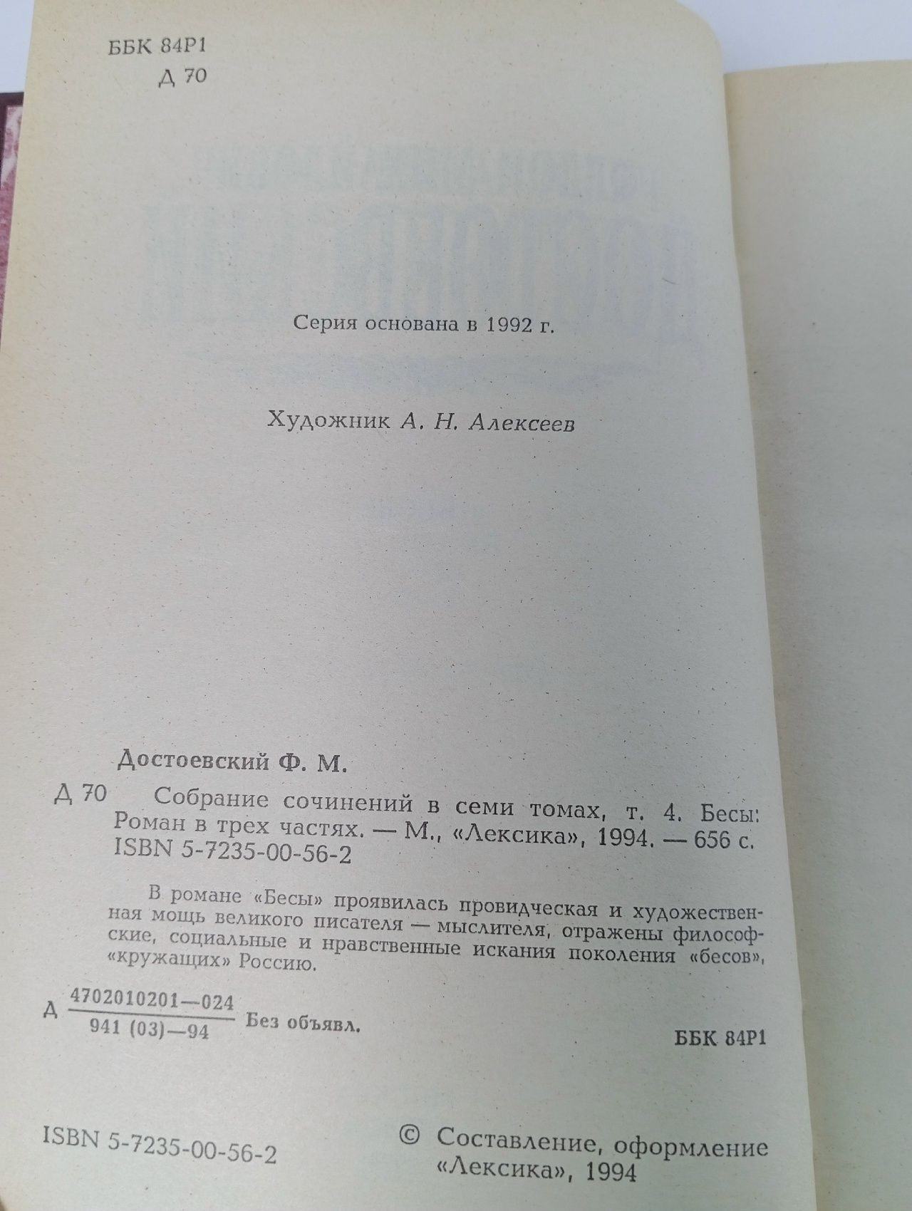Ф. Достоевский. Собрание сочинений в 7 томах. Том 4