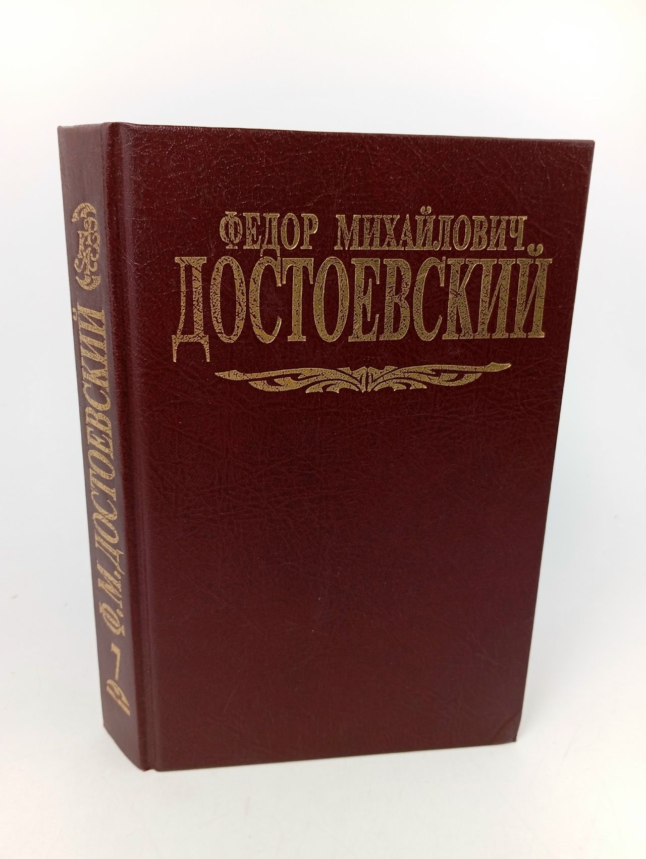 Обложка: Ф. М. Достоевский. Собрание сочинений в 7 томах. Том 7