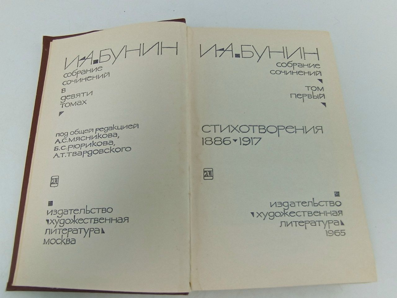 И. А. Бунин. Собрание сочинений (комплект из 9 книг) Бунин Иван Алексеевич