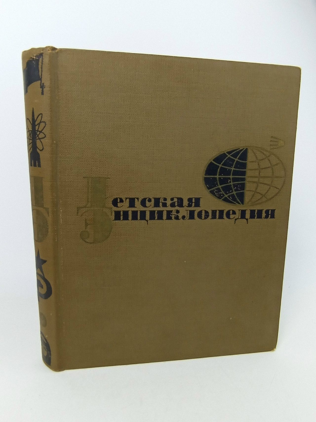 Обложка: Детская Энциклопедия. Том 9. Наша советская родина.