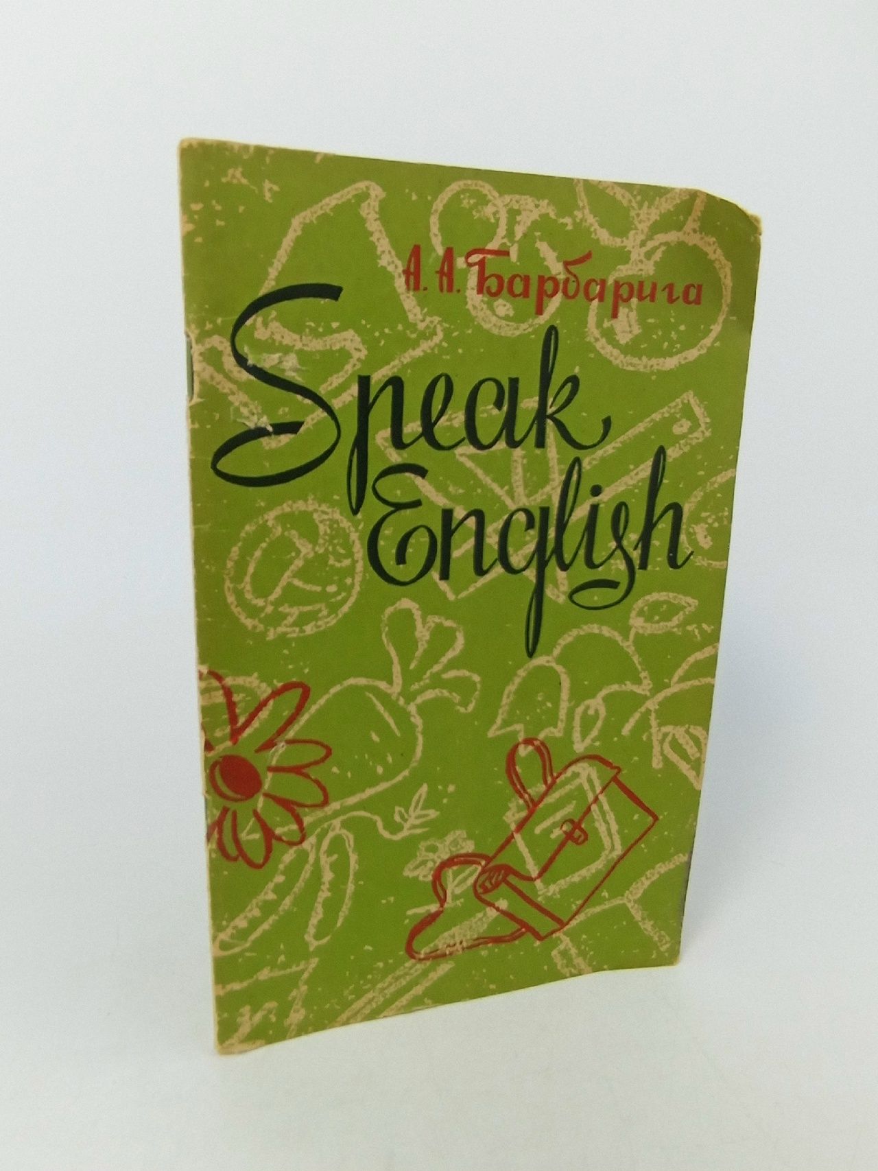 Обложка: Speak English. Говори по-английски. Книга для развития навыков устной речи у учащихся VI VIII классов восьмилетней школы. Издание 1963 года Барбарига Антон Антонович